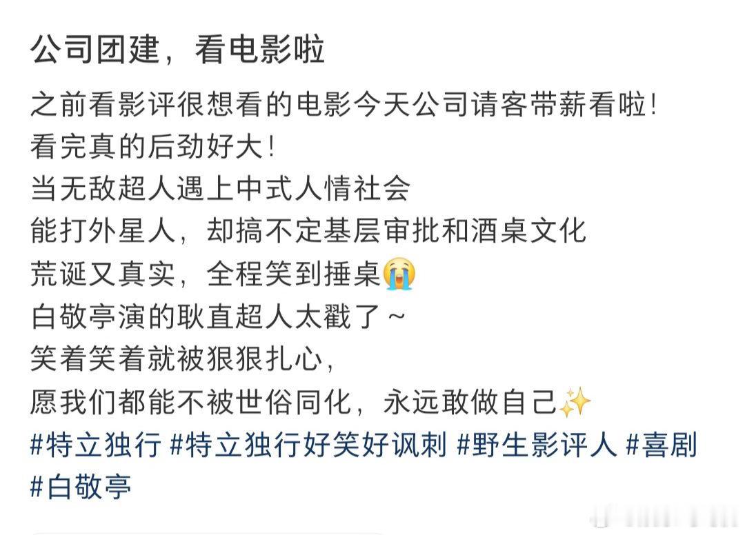 谁教公司团建看特立独行的现在团建流行包场看特立独行 属实被新式团建惊艳到，集体包