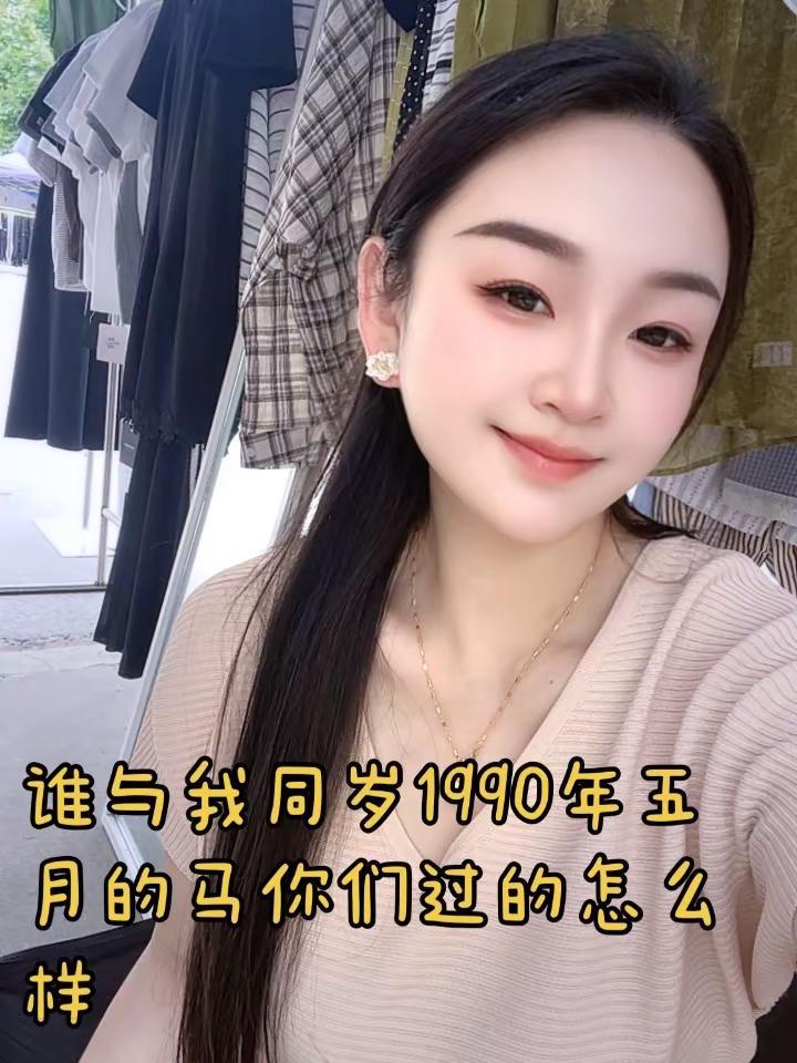 路过的陌生人你是90年几月的呀……