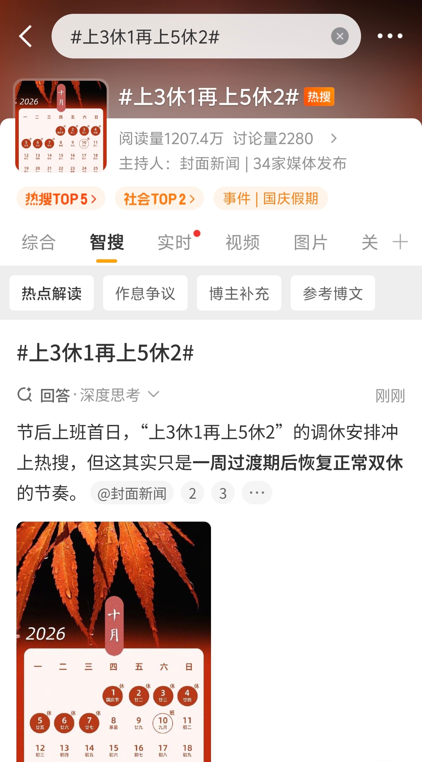 低情商：这周六调休补班高情商：上3休1再上5休2[手指比心] ​​​