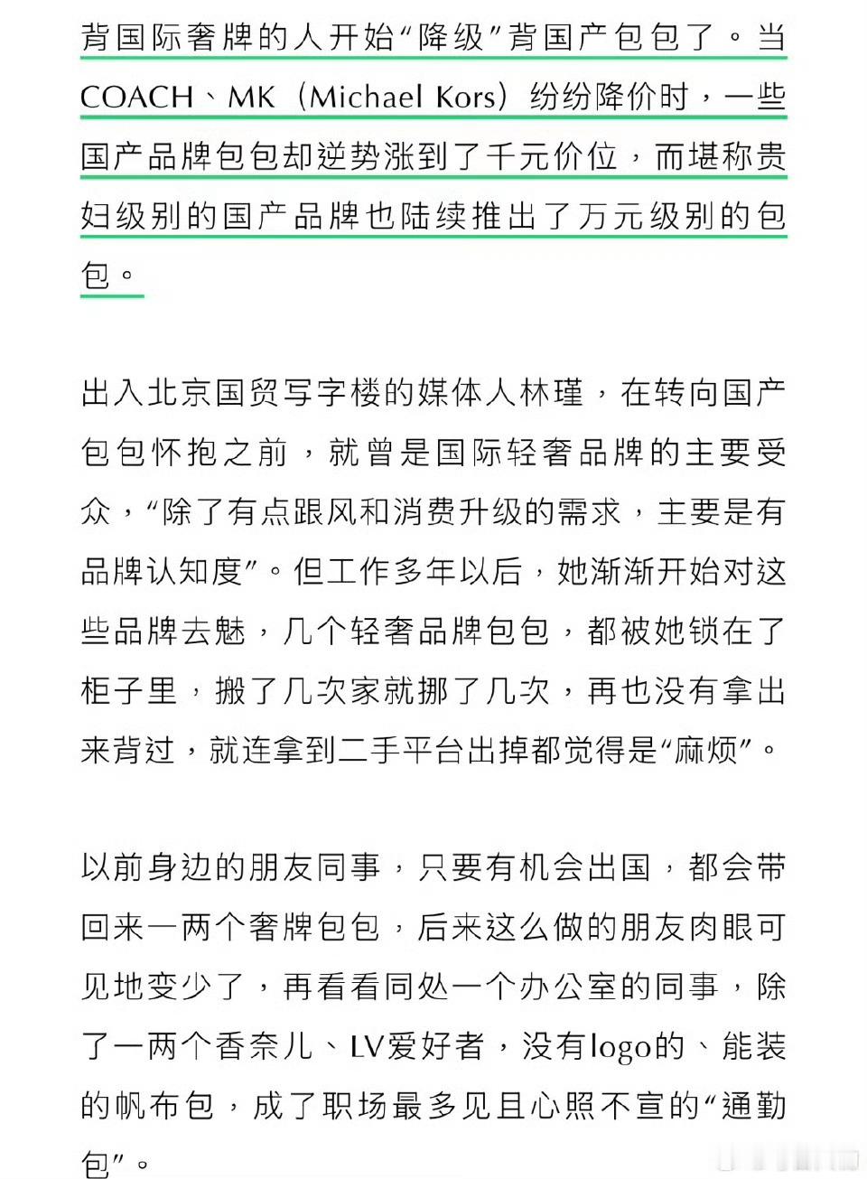 谁在买上千元的国产女包“平价老钱风”，才是消费的宇宙尽头。而当国产包的价格水涨船