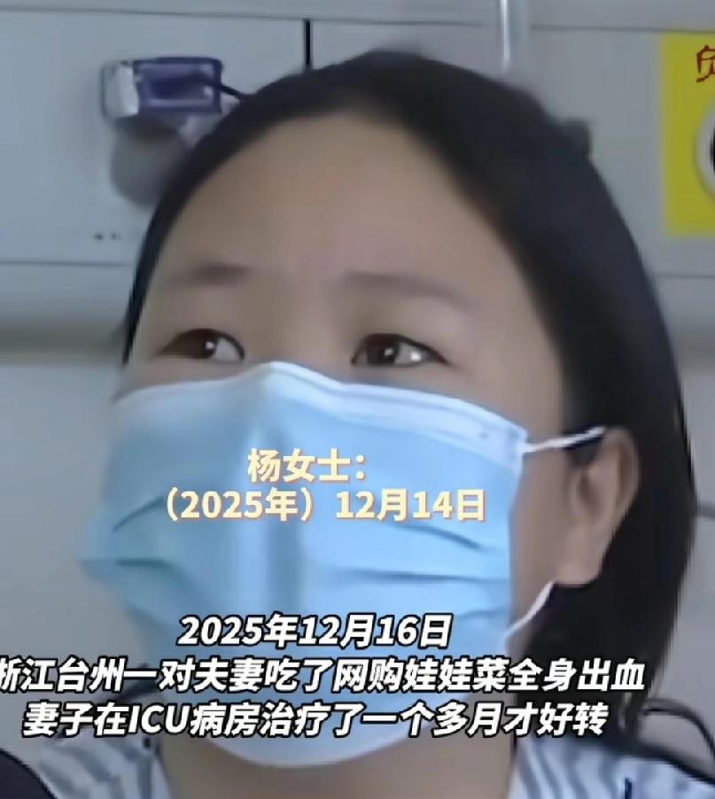 台州夫妻网购娃娃菜老鼠药中毒，原因查清楚了，包装使用旧报纸，含有老鼠药成分！看网