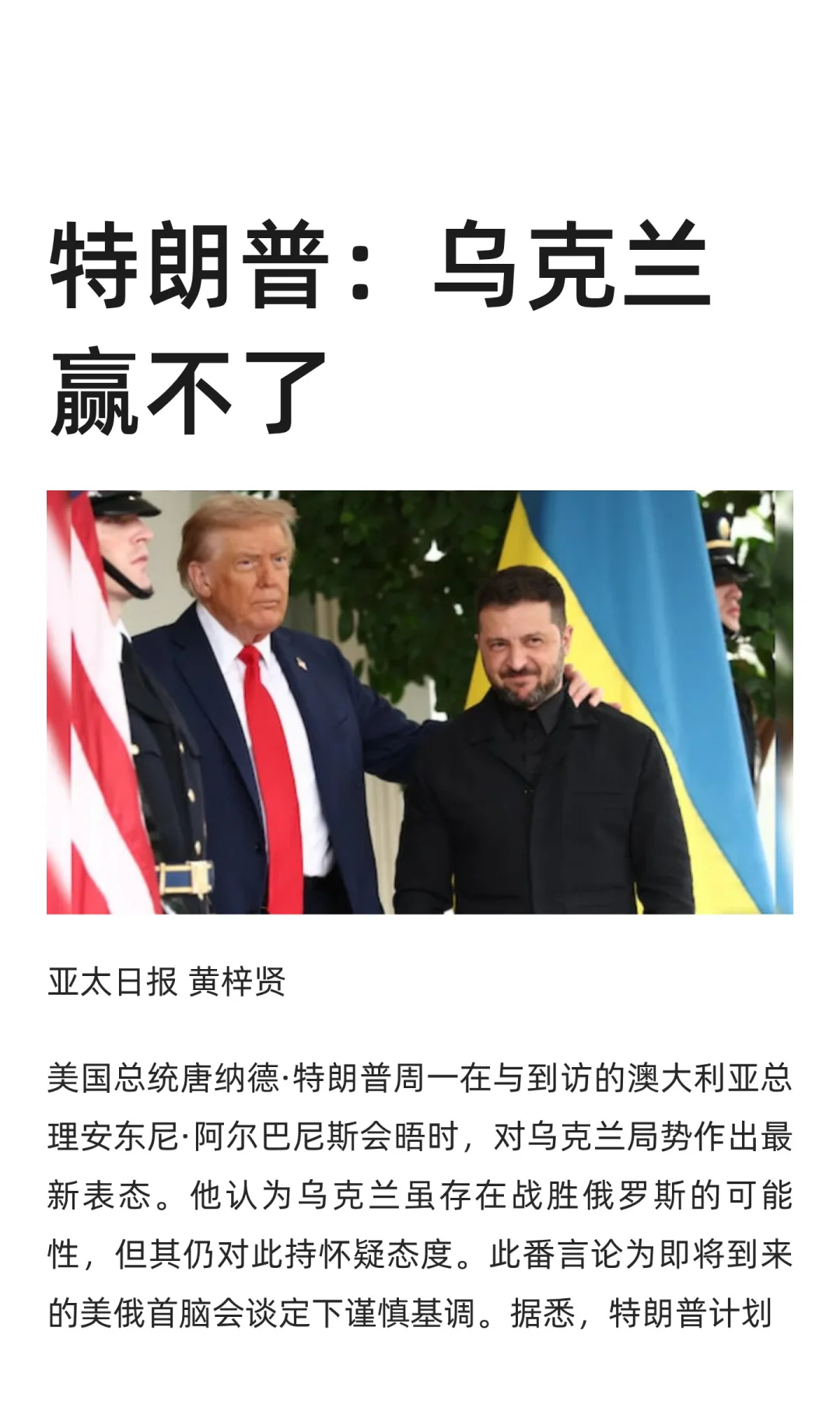 特朗普：乌克兰赢不了