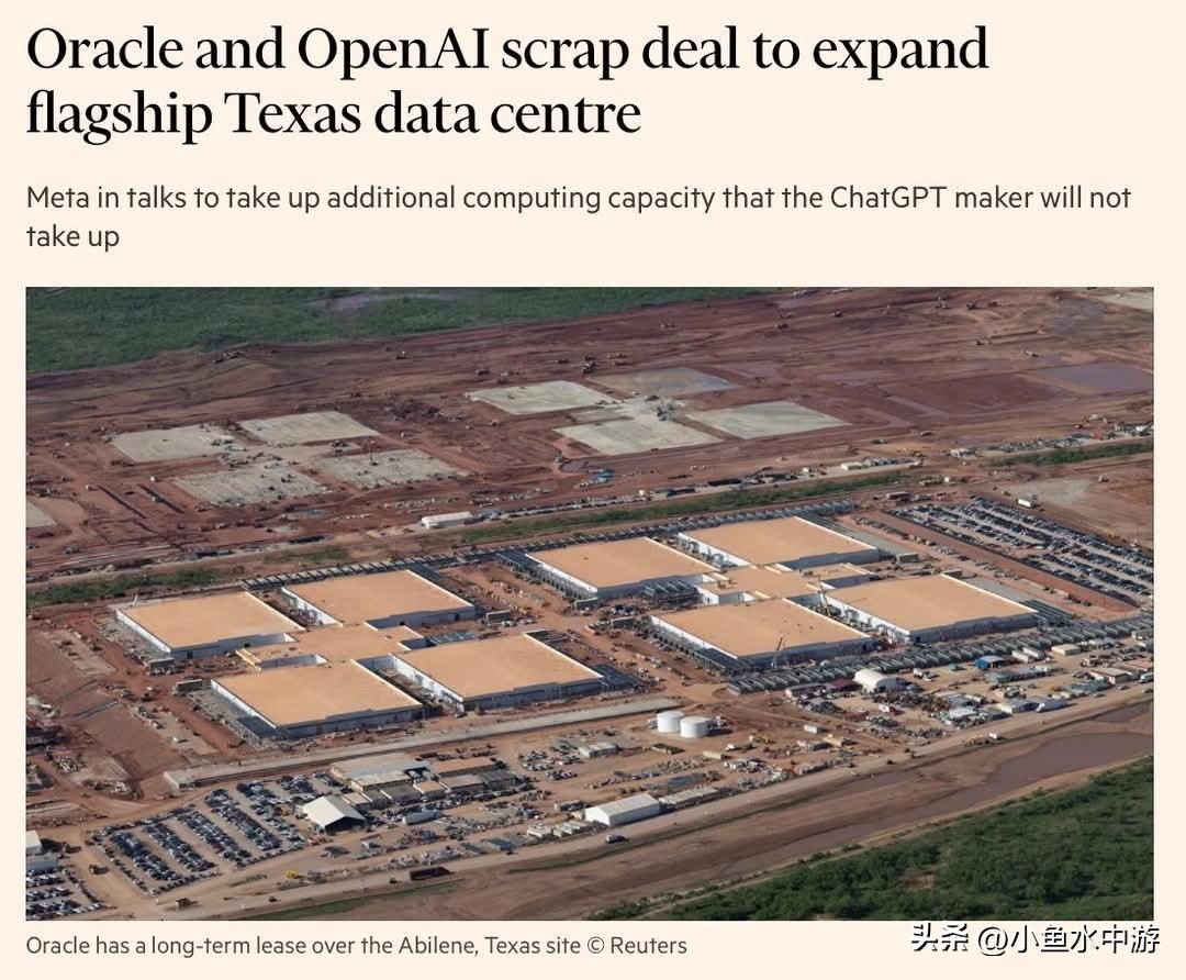 OpenAI与甲骨文宣布，取消位于得克萨斯州的数据中心扩建计划。两家公司原本计划