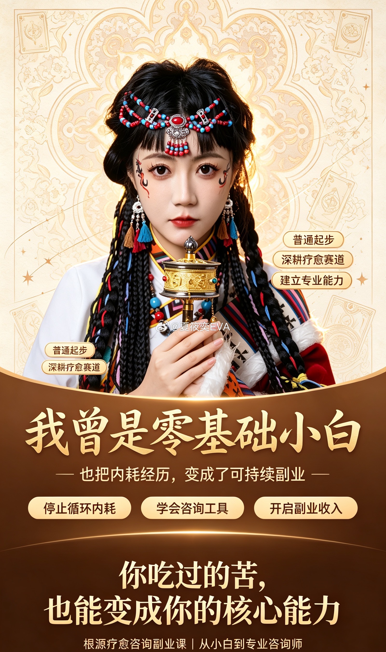真正的杠杆，不是低价内卷，不是靠消耗自己换收入。是掌握一套艺术疗愈底层方法，把你