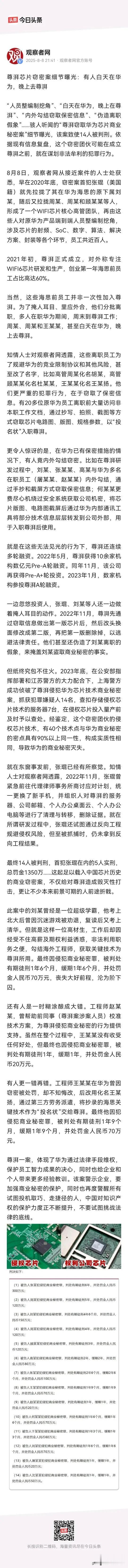震惊！企业间谍也不少啊！
一抓就是一窝？这不，尊湃芯片窃密案细节曝光：有人白天在