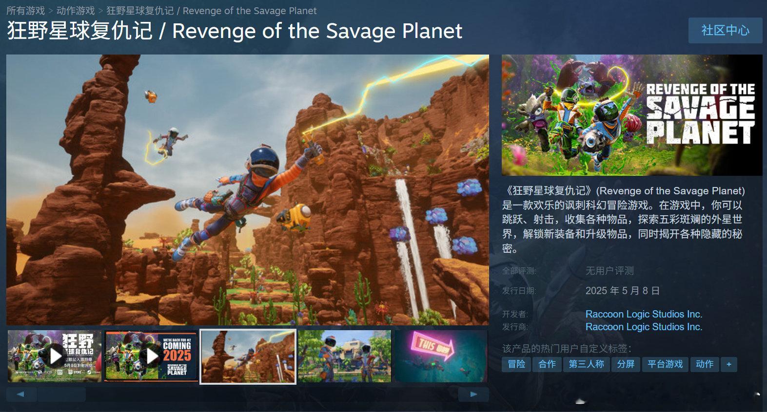 单人/联机冒险新游《狂野星球复仇记》(Revenge of the Savage