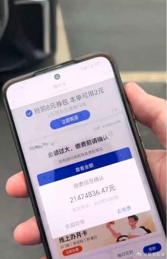 男子停车费超20000000不敢取车第一份见这样的停车费，你们说真付了能送老板进