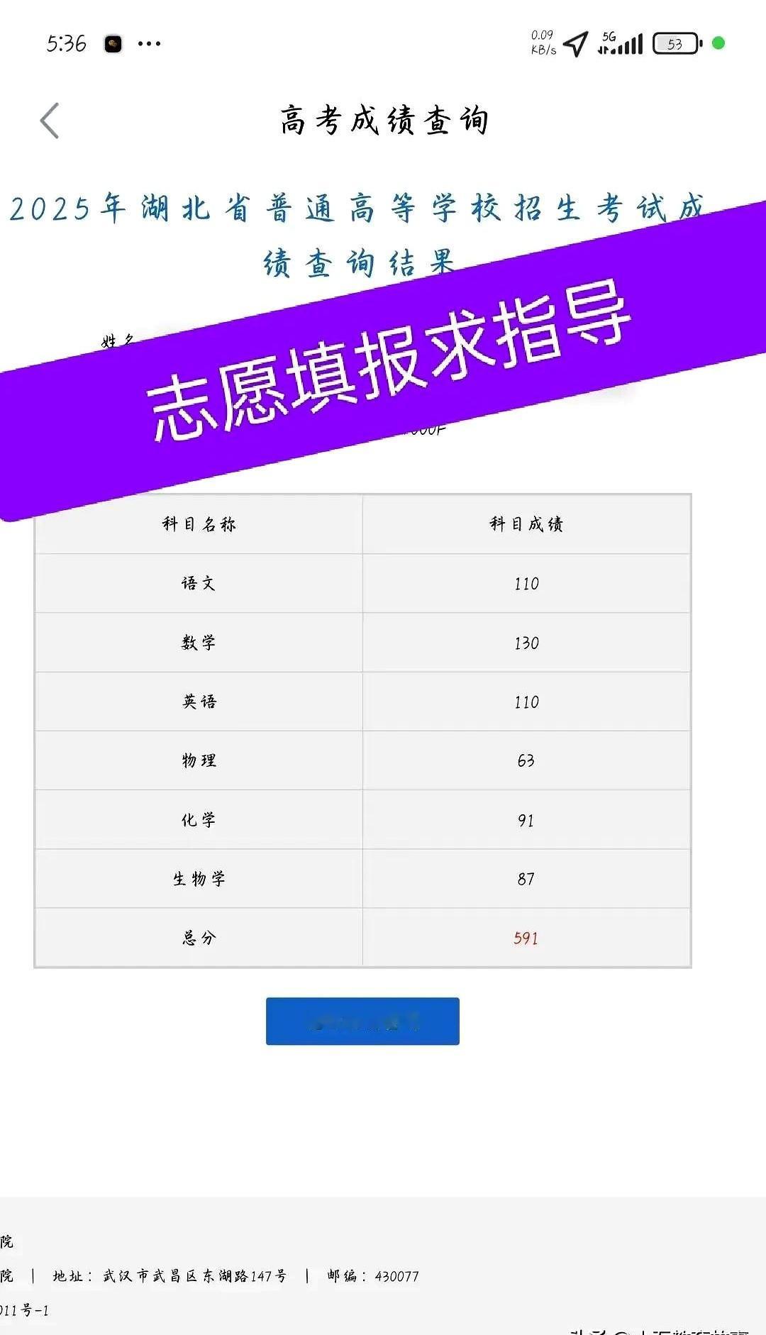 高考成绩揭晓，爸妈急问志愿建议。

指导发了没回音。

朋友发孩子分数求指导，咱