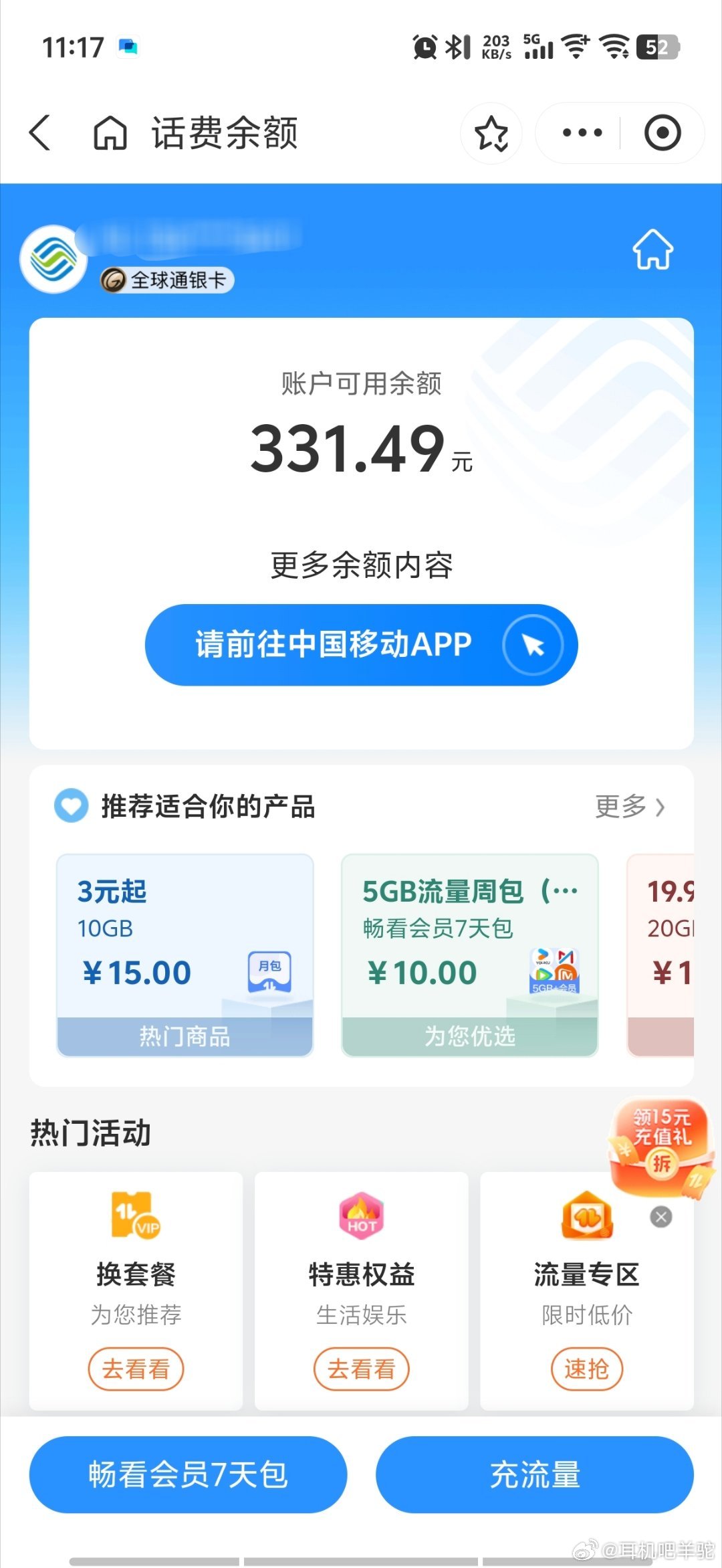 能不能不要三天两头告知我透支额度是多少了？搞得我老是以为我已经欠费快停机了，这不