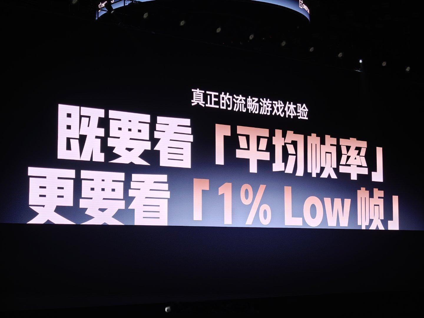真正流畅的游戏体验，既要看「平均帧率」，更要看1% Low 帧，这是一加这次升级