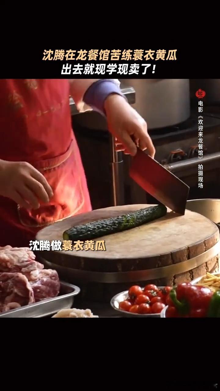 沈腾最不ooc的一集沈腾有时候不耍我也是一种耍我《欢迎来龙餐馆》片场花絮里全是练