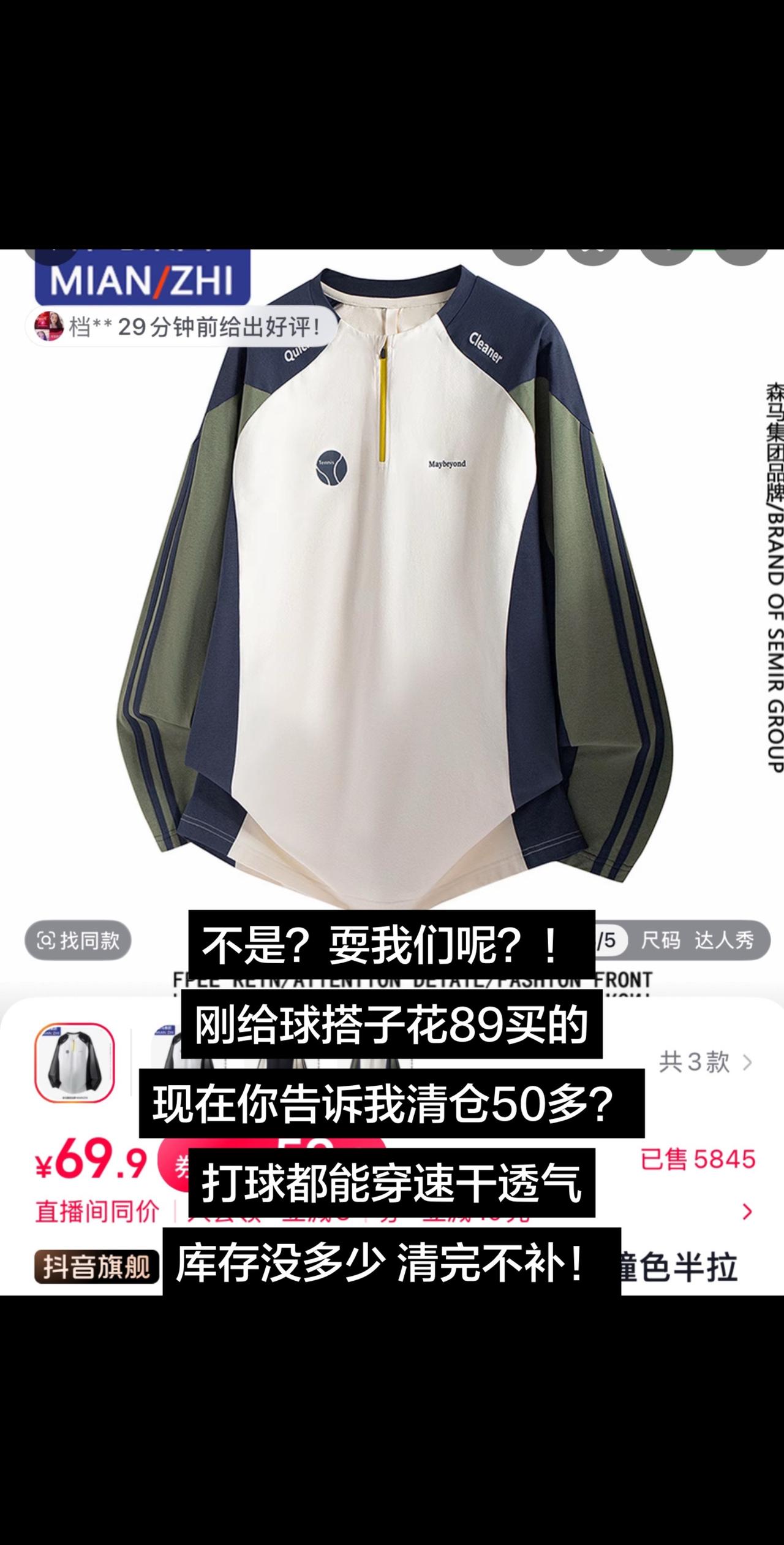 不是？耍我们呢？！
刚给球搭子花89买的
现在你告诉我清仓50多？
打球都能穿速