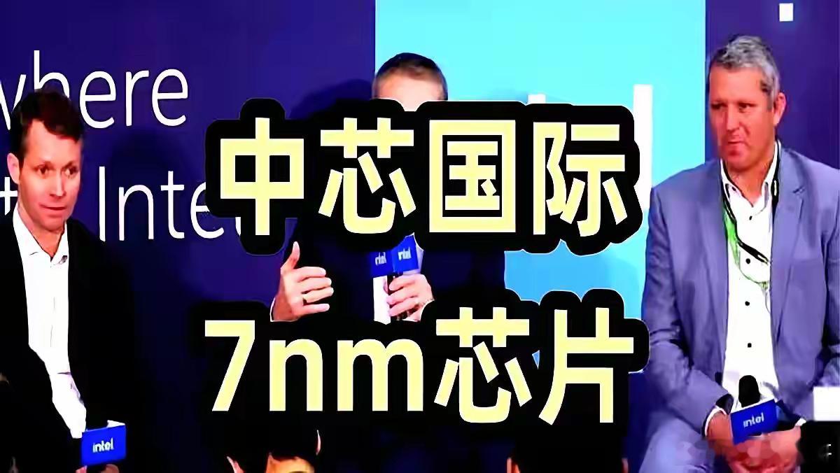 7nm订单被车企抢走，中芯急了！2025年，中芯国际把六成产能让给汽车和家电芯片