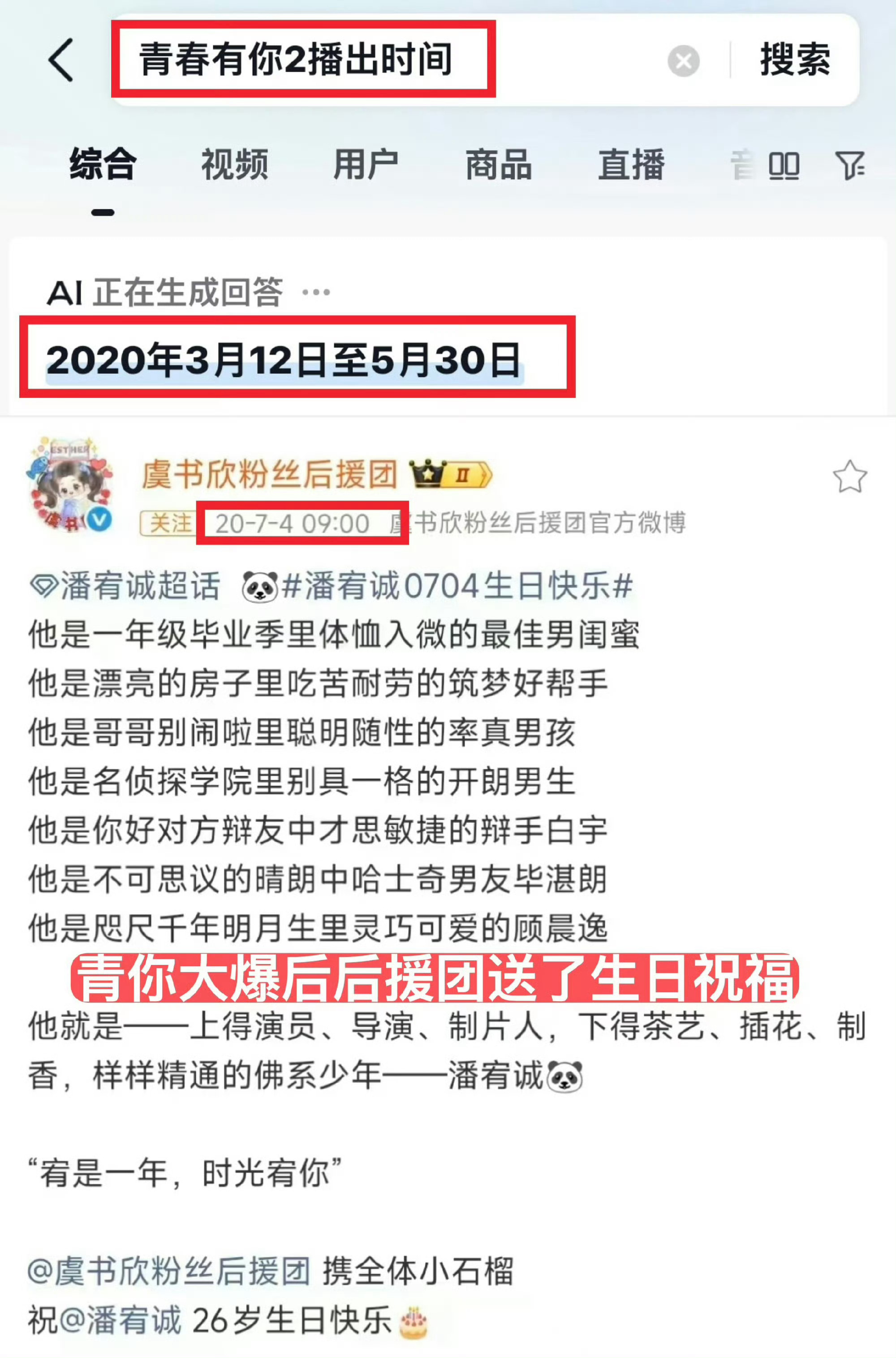 虞书欣仍未取关潘宥诚所以虞书欣青春有你期间后援会还给你送祝福了虞书欣那么体面那么