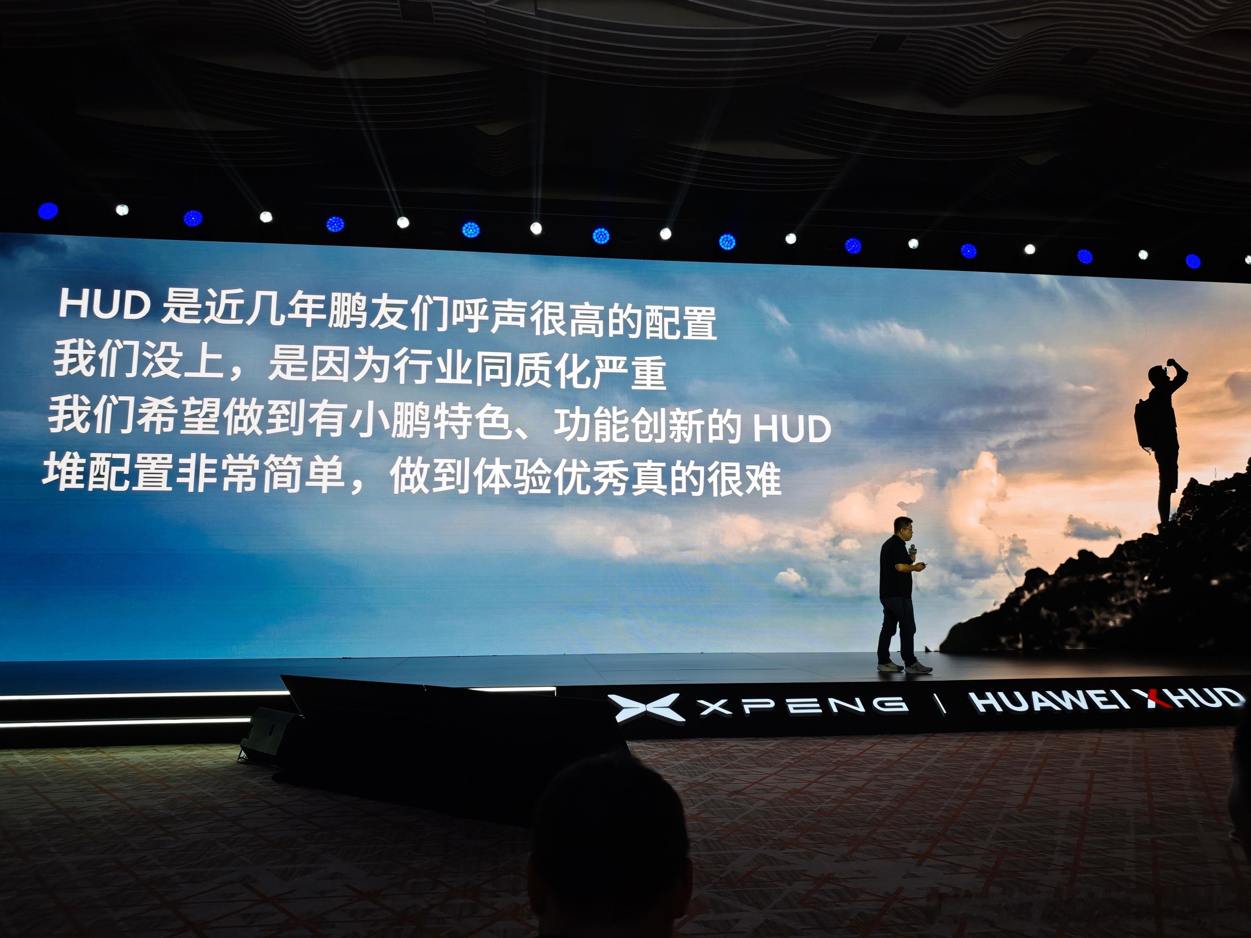 小鹏的HUD源自于车主朋友们的刚需和反馈，主打一个听劝，小鹏的ARHUD命名为【