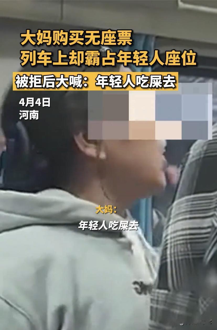“年轻人吃屎去”！清明假期第一天，在河南的一趟列车上，一位大妈因为买到了无座票，