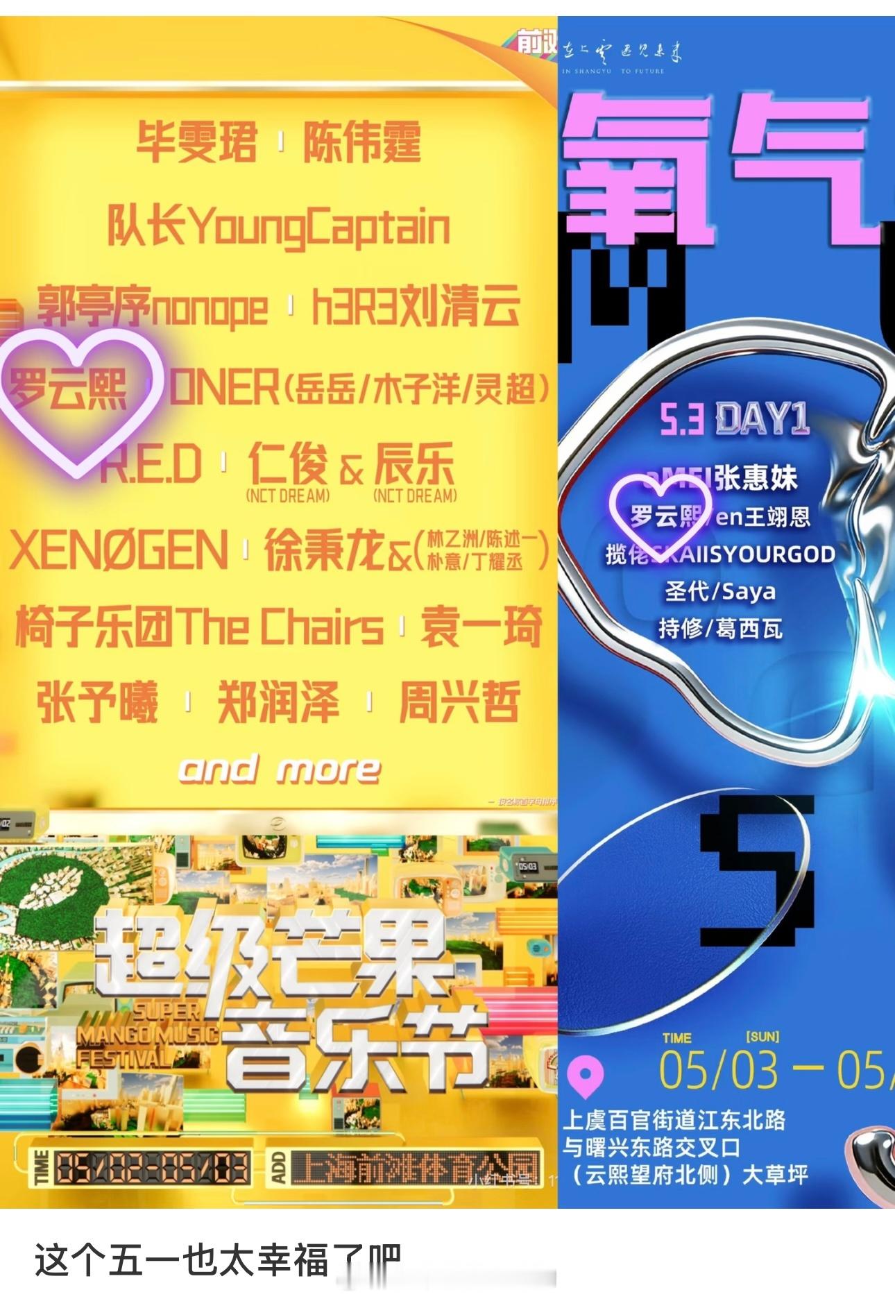 罗云熙上海超级芒果音乐节官宣又可以听到罗云熙唱歌了五月两场音乐节，期待罗云熙罗云