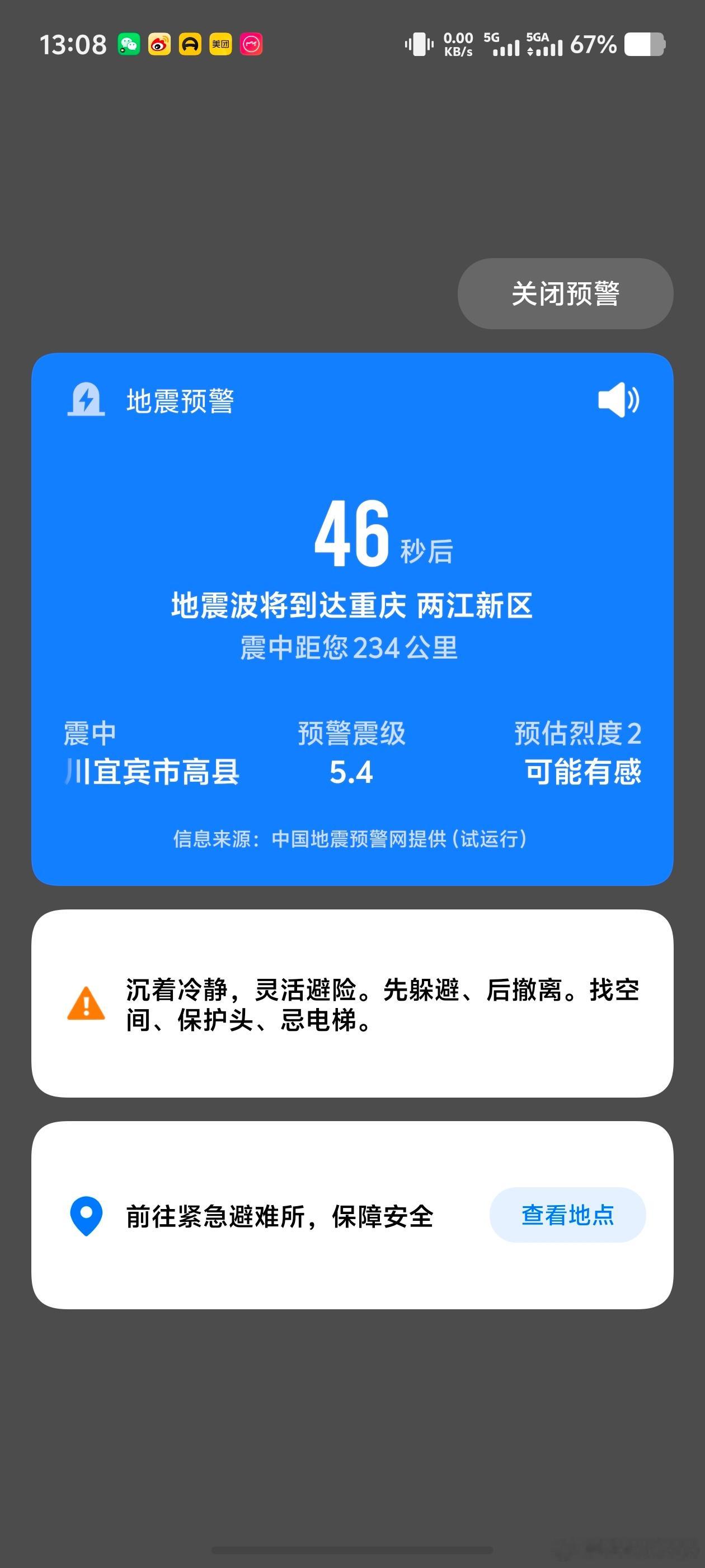 跟刚落地重庆，就收到「地震波预警」，这个见面礼有够大的