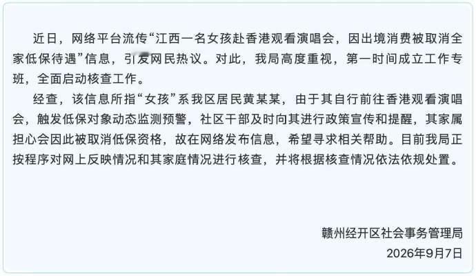 昨天不是我评论区有人说低保追星的这个事情有可能是假的吗官方出通知了这个事情是真的