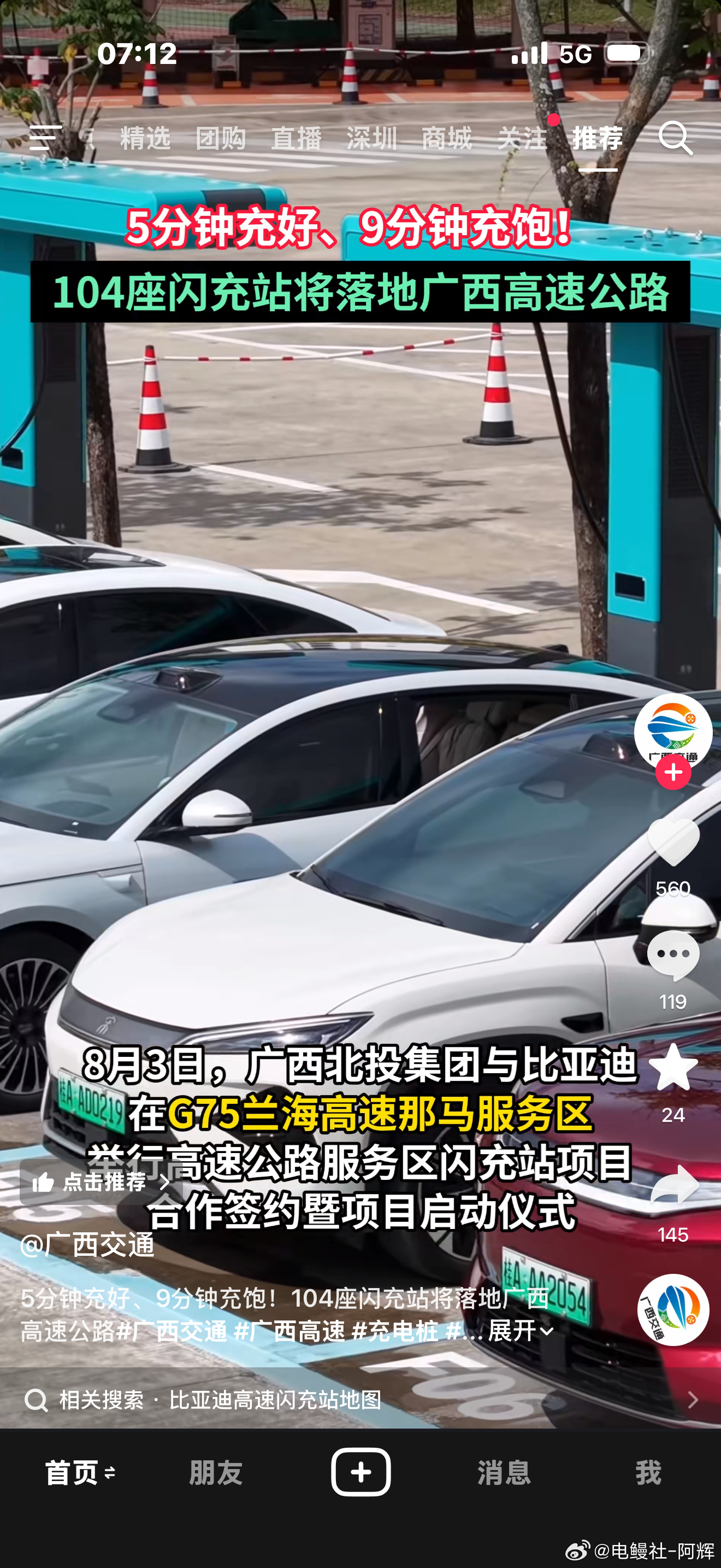 广西北投集团和比亚迪签约高速闪充站合作，继续加速中大v聊车