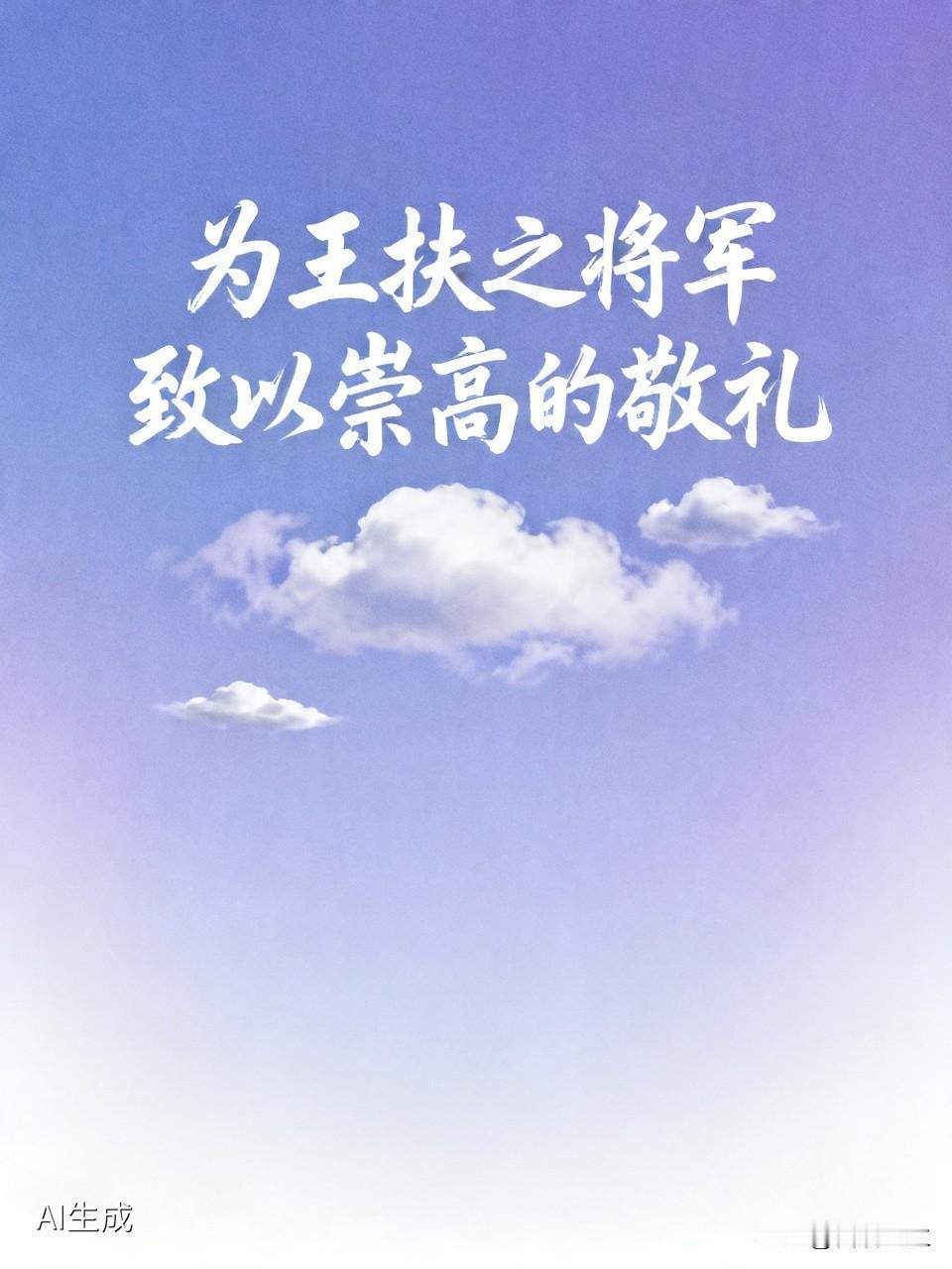 12岁就参军，王扶之将军的一生太传奇了！
1935年，12岁的他就随红军南征北战