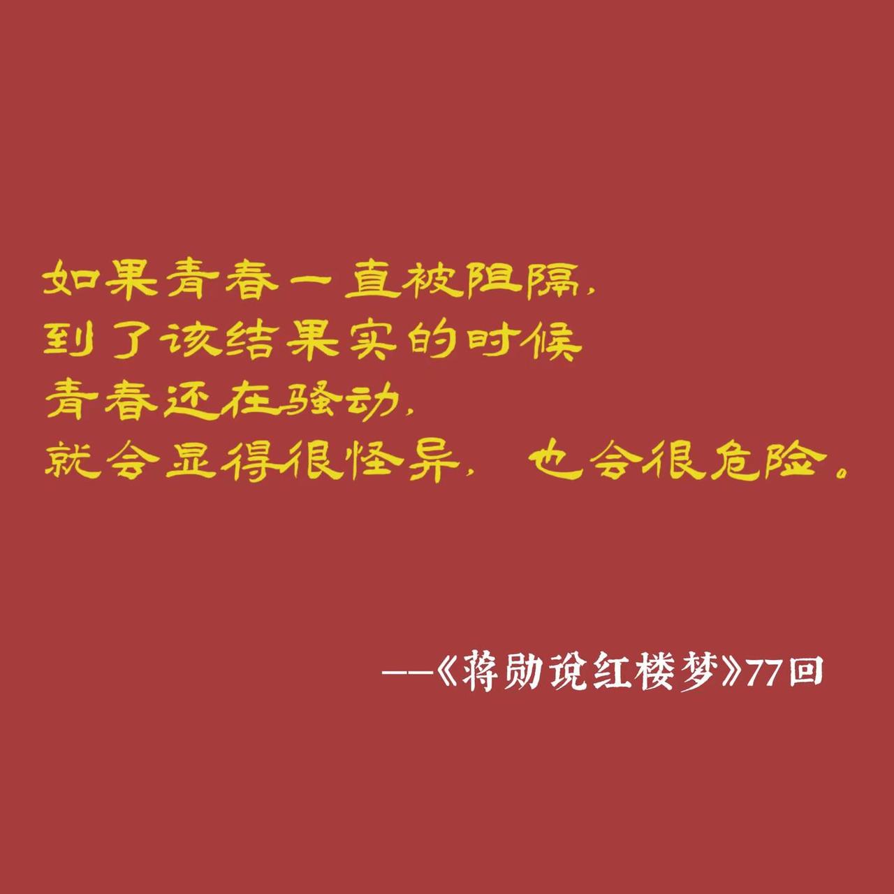 红楼梦蒋勋蒋勋细说红楼梦