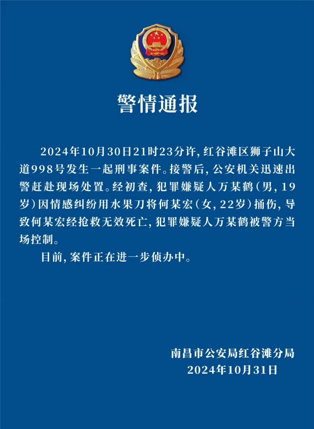 #南昌一19岁男生捅死22岁女生#不知道为什么现在的年轻人戾气是真的重，对生命一