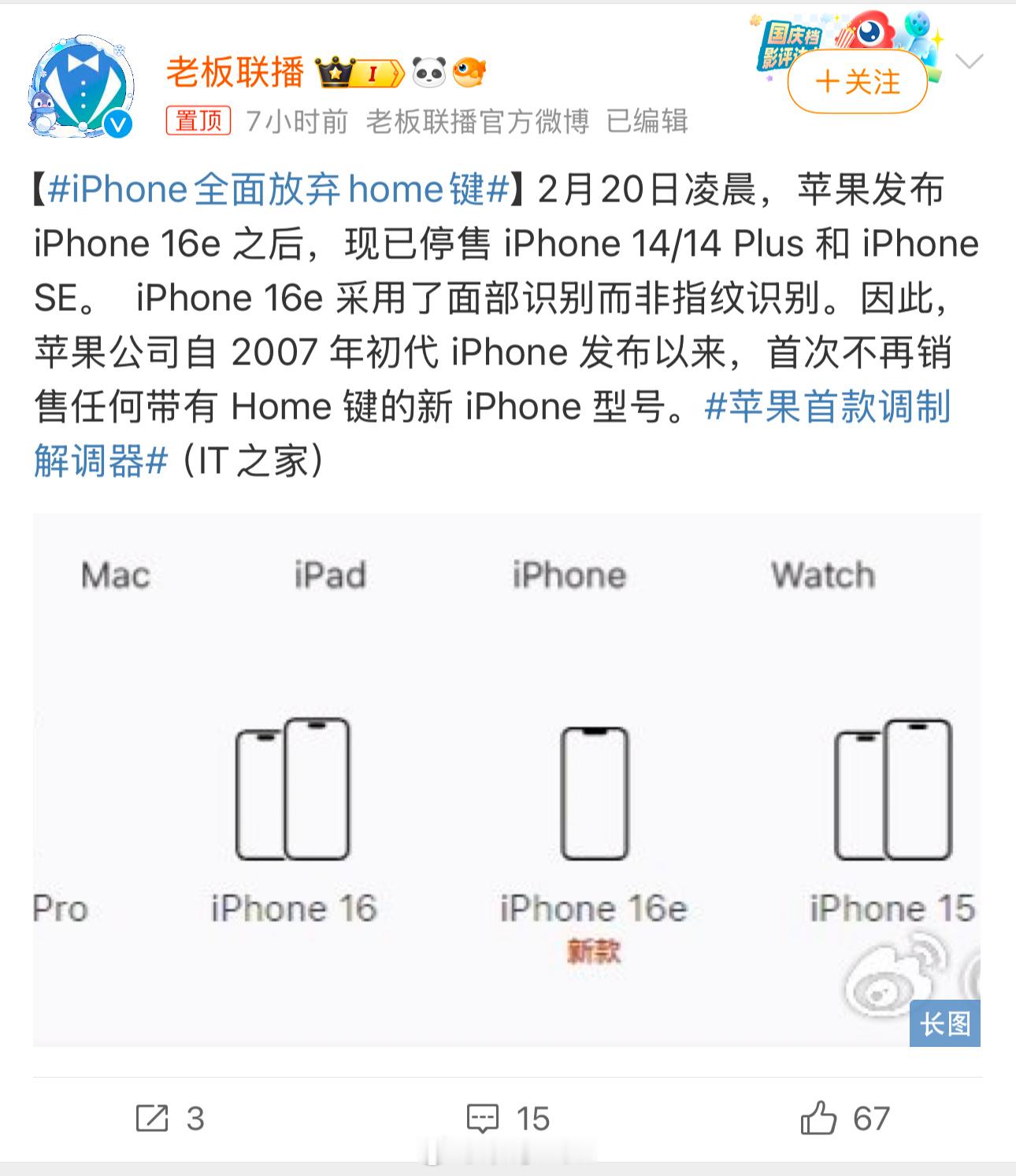 iPhone全面放弃home键 iPhone16e全面屏真是代表着home键时代