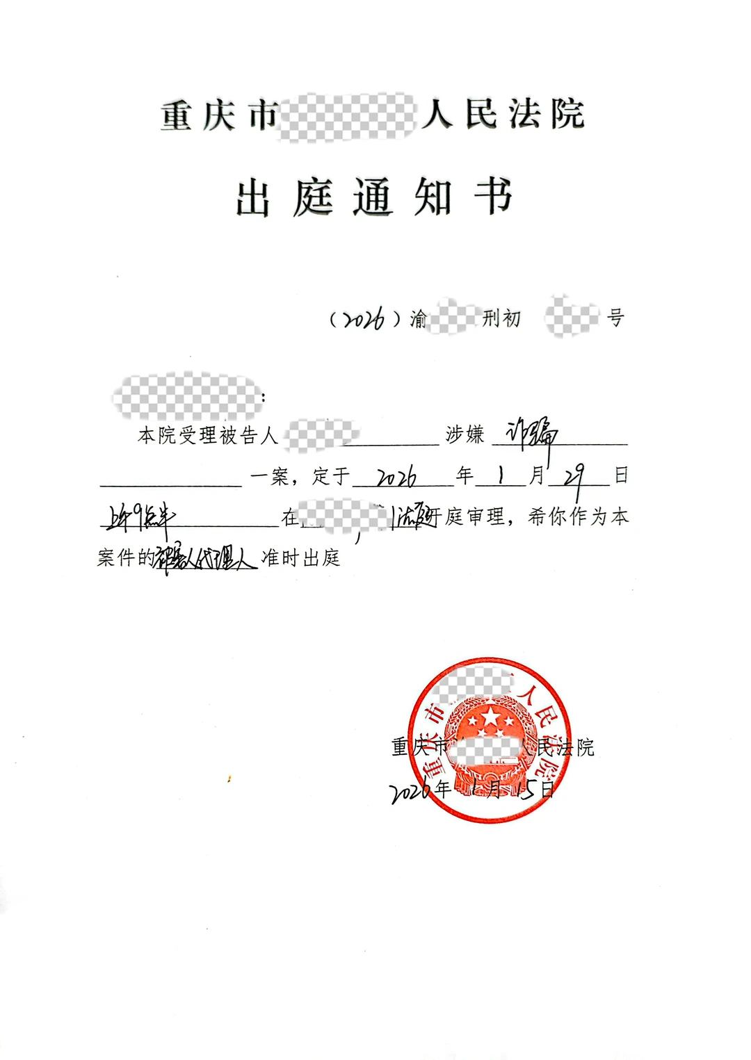 我们来看我们共同的男友开庭受审