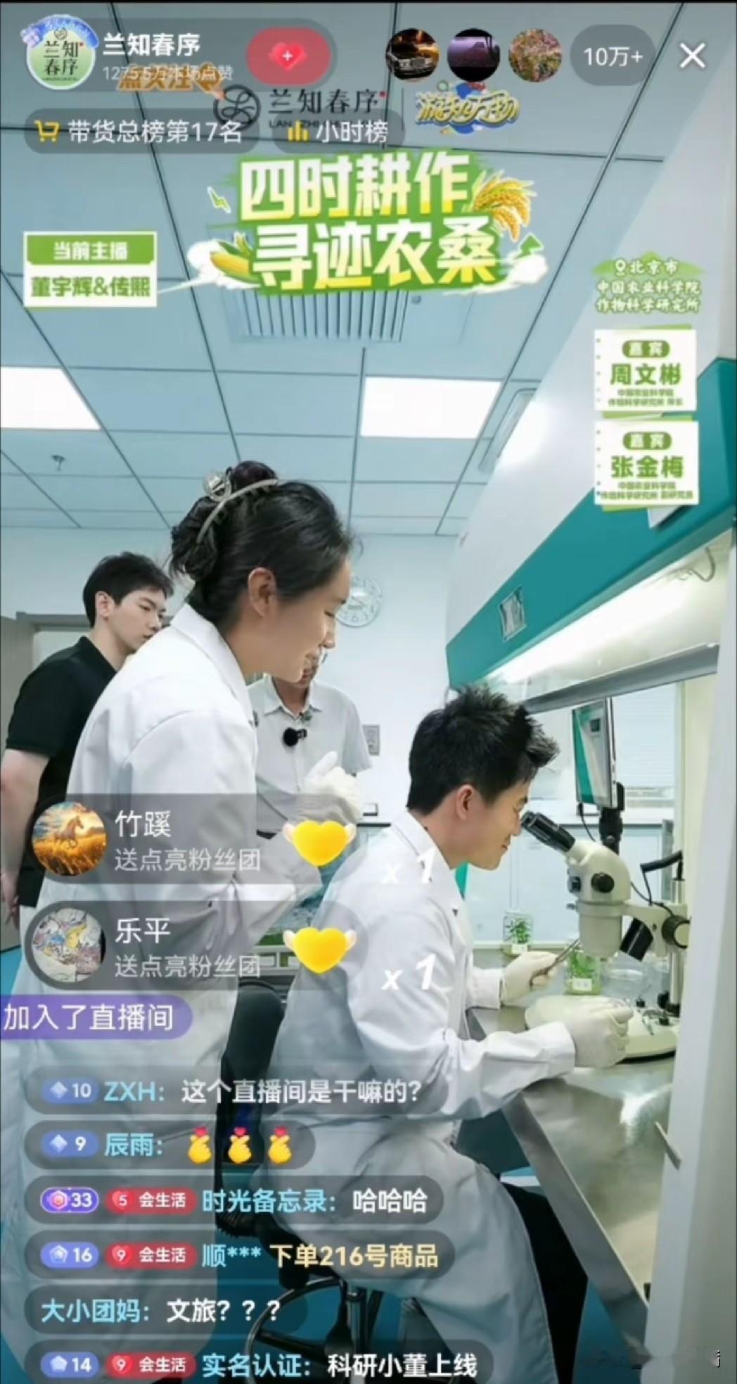 董宇辉干农活我一点都不稀奇，
但他进实验室穿白大褂那段，
我是真看进去了还看入迷