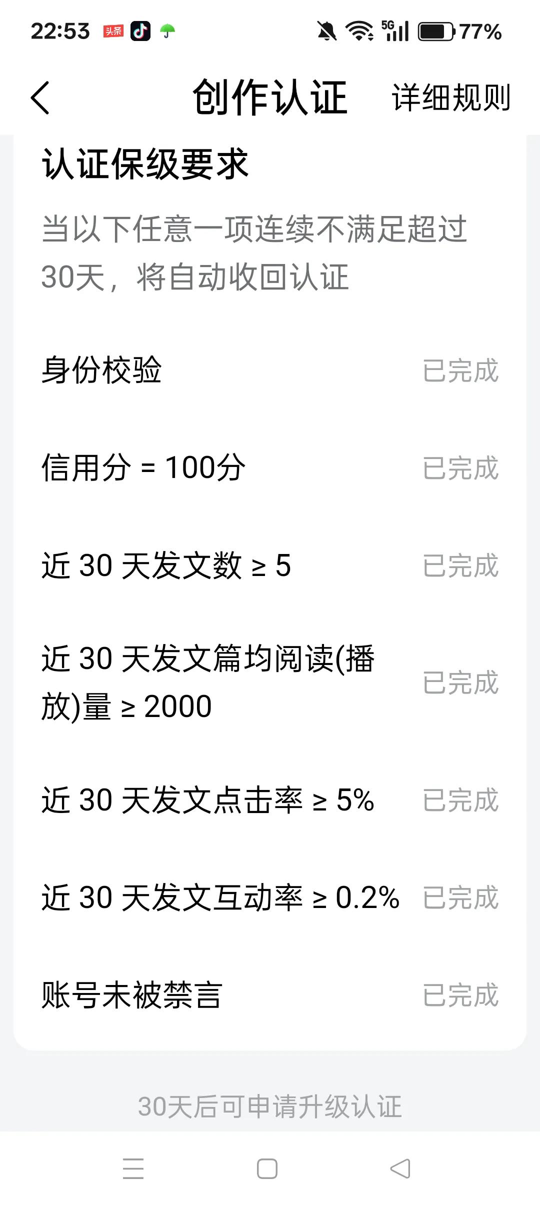 今天头条系统竟然自动给我挂了个“头条新锐创作者”黄V徽标，着实让我突然收获了一份