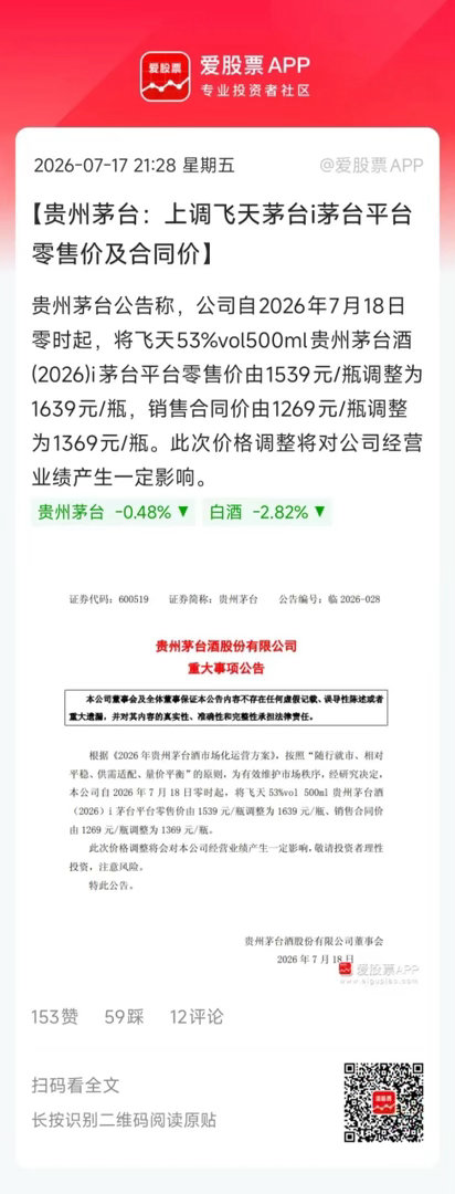 今晚茅台突然宣布，零售价从1539元涨到1639元，经销商价格从1269元涨到1