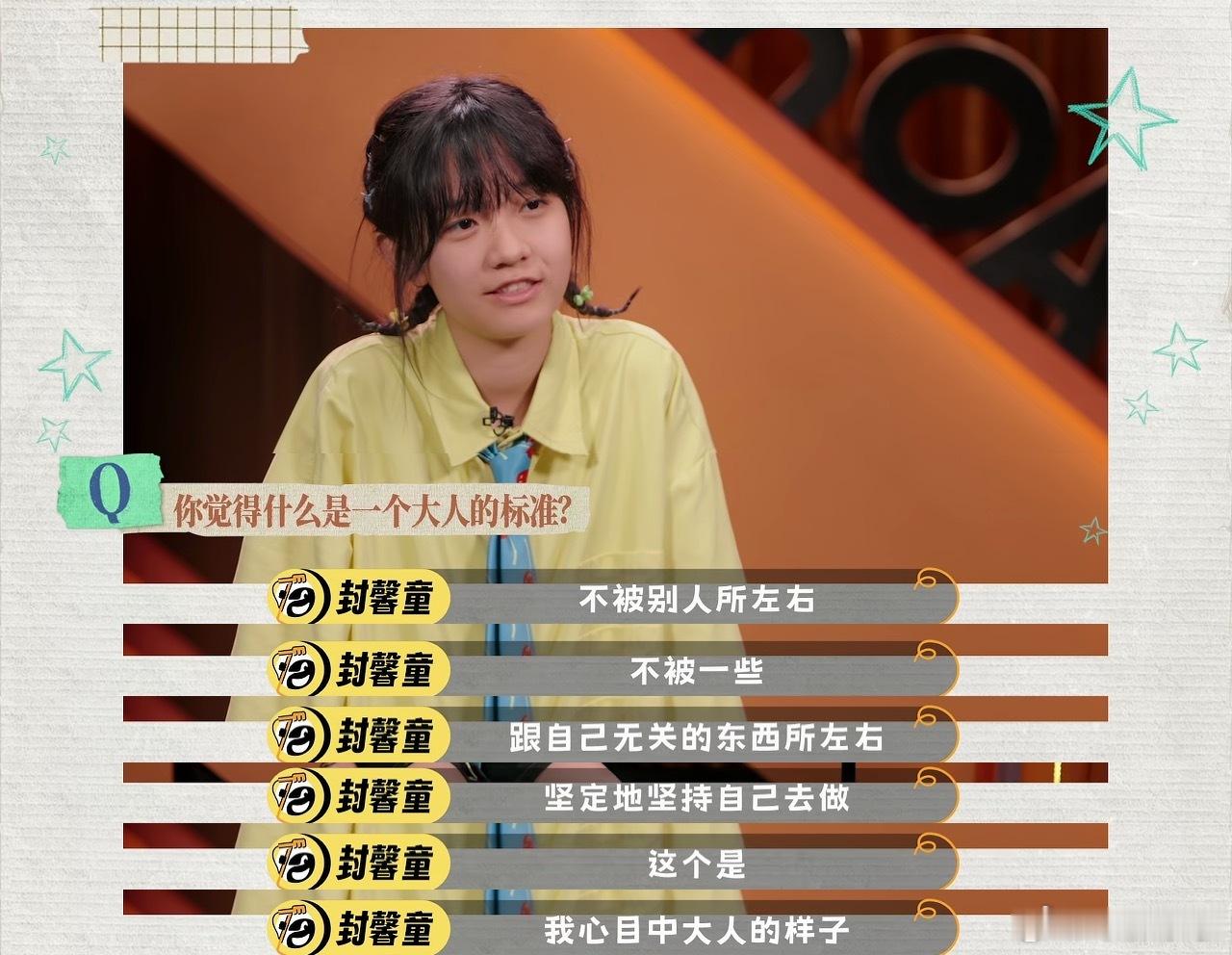 不被别人左右，不被一些跟自己无关的东西所左右，坚定地坚持自己去做。这个是我心目中