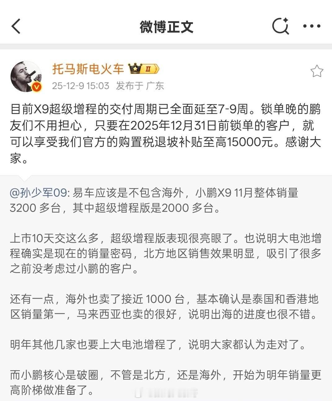 小鹏X9这交付速度太顶了～11月交付破3200台，超级增程版10天狂交2000+