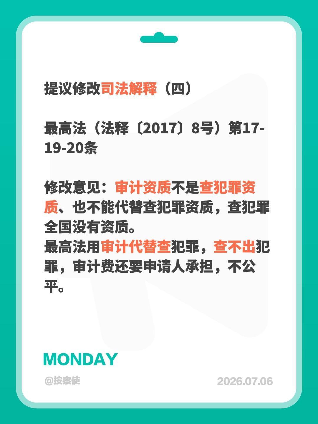 提议修改司法解释（四）提议修改司法解释（四）

最高法（法释〔2017〕8号）第