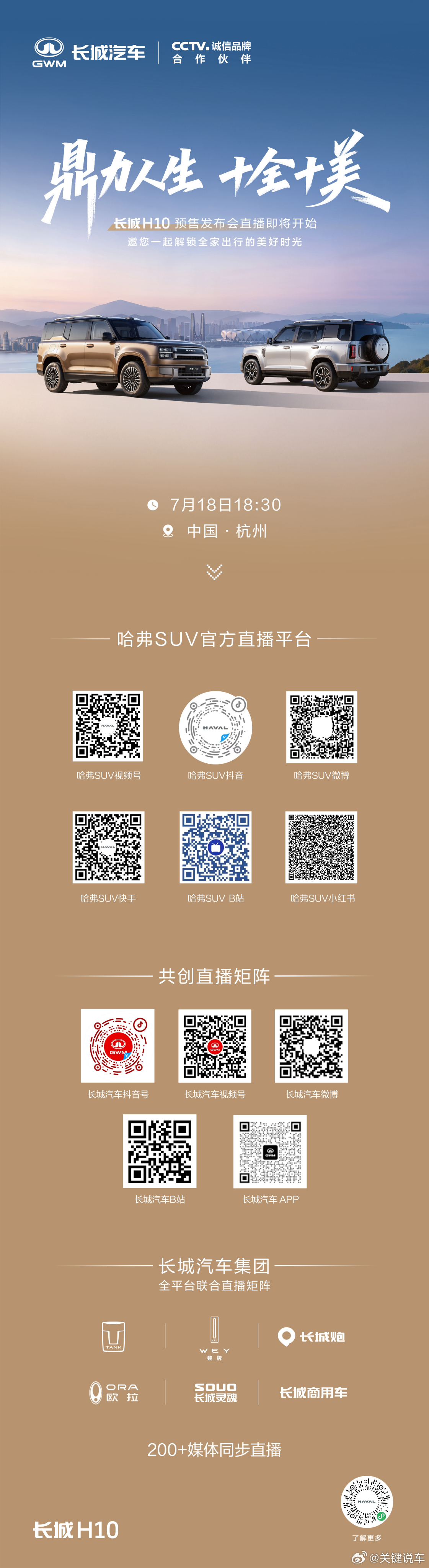 方盒子新物种长城H10来了新物种 新美学 新技术7月18日 18:30长城H10