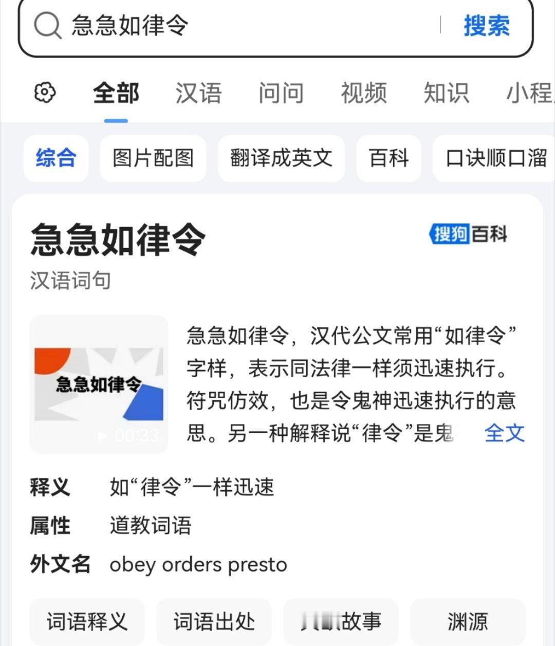 急急如律令被翻译成biubiubiu 还不如就说中文不翻译呢…“急急如律令”这句