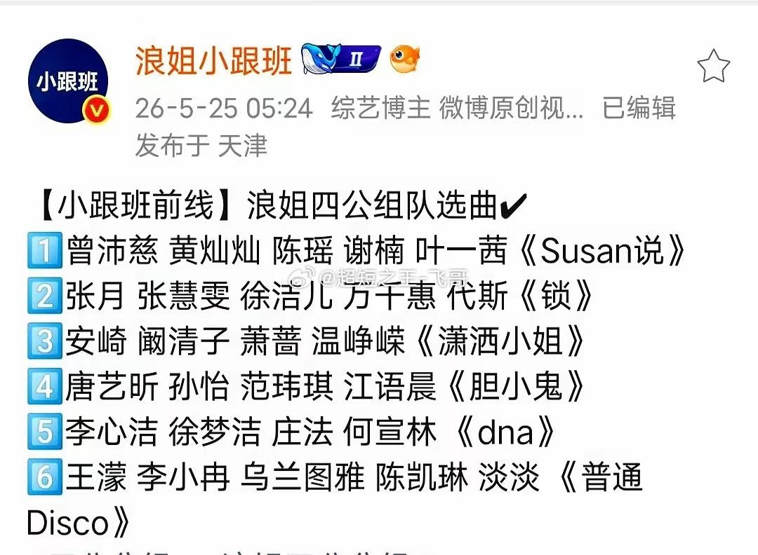 《乘风2026》四公歌单刚透出来，王濛这组就直接把我干沉默了。普通disco？让