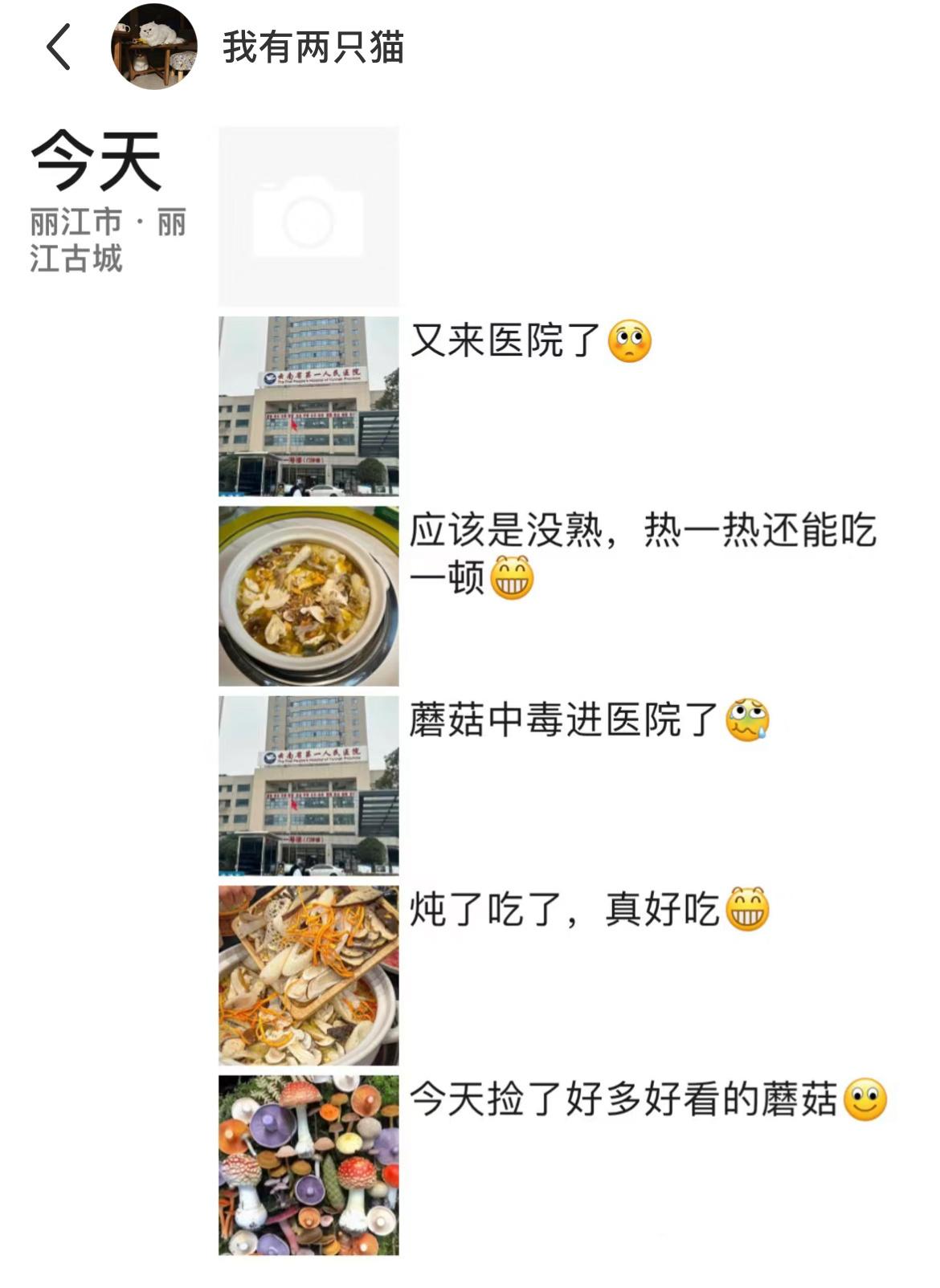 宁可相信自己没煮熟，也不怀疑是菌子有问题，哈哈哈哈哈！ ​​​