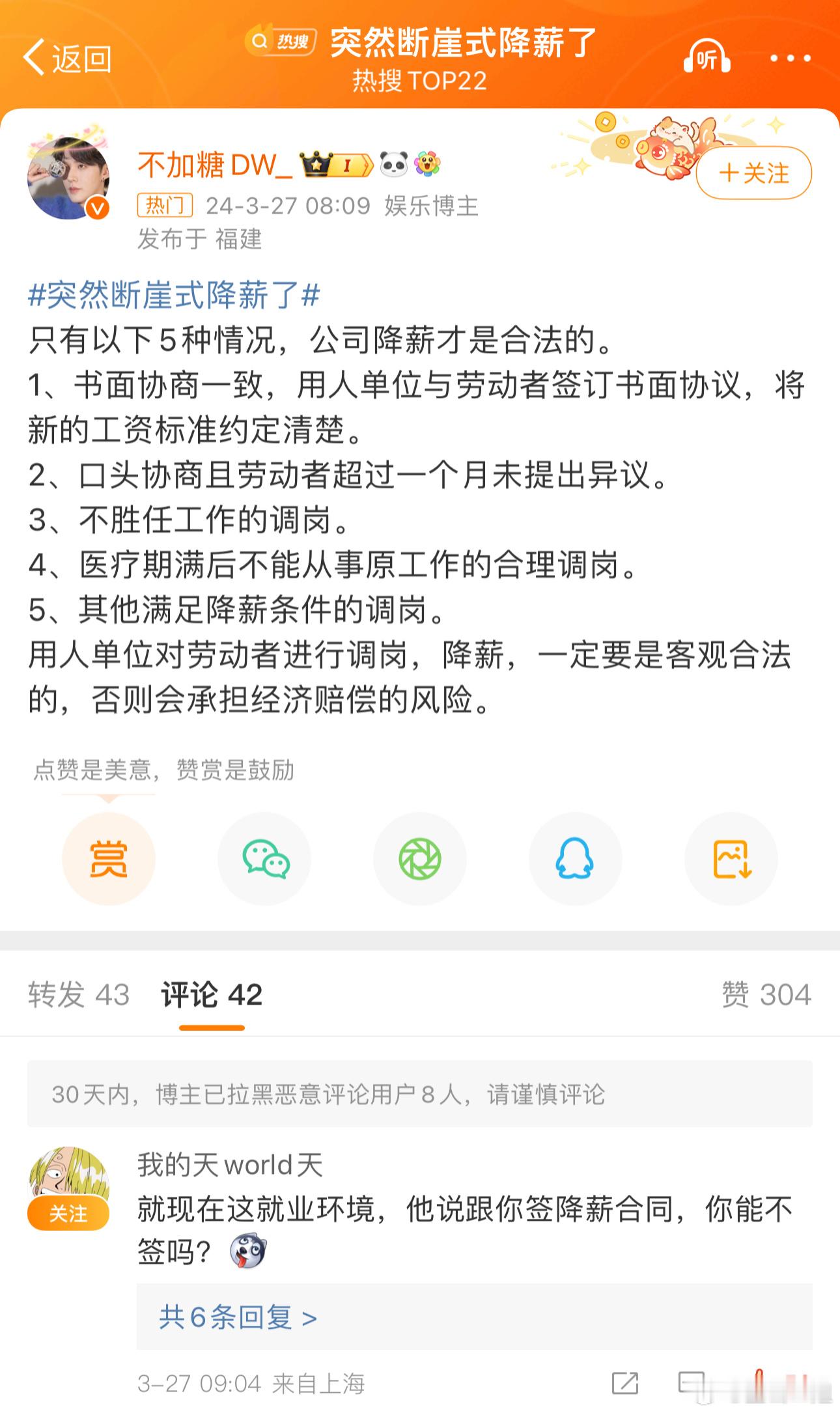 你降薪了吗？#突然断崖式降薪了# ​​​