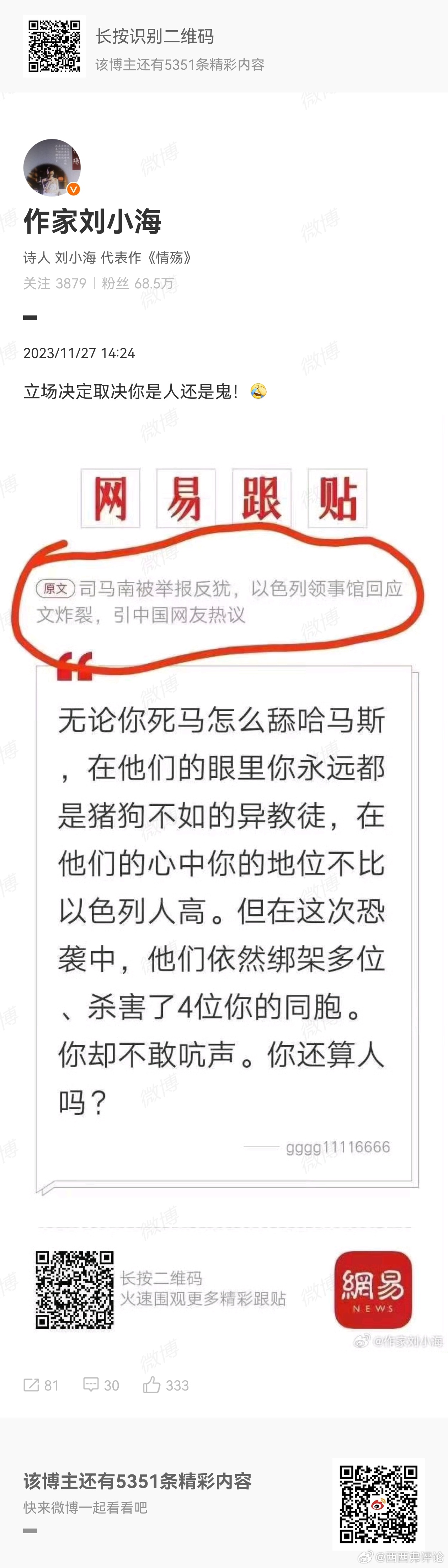 这是个作家？咋一句话也说不明白呢。“立场决定取决你”[疑问][疑问][疑问][偷