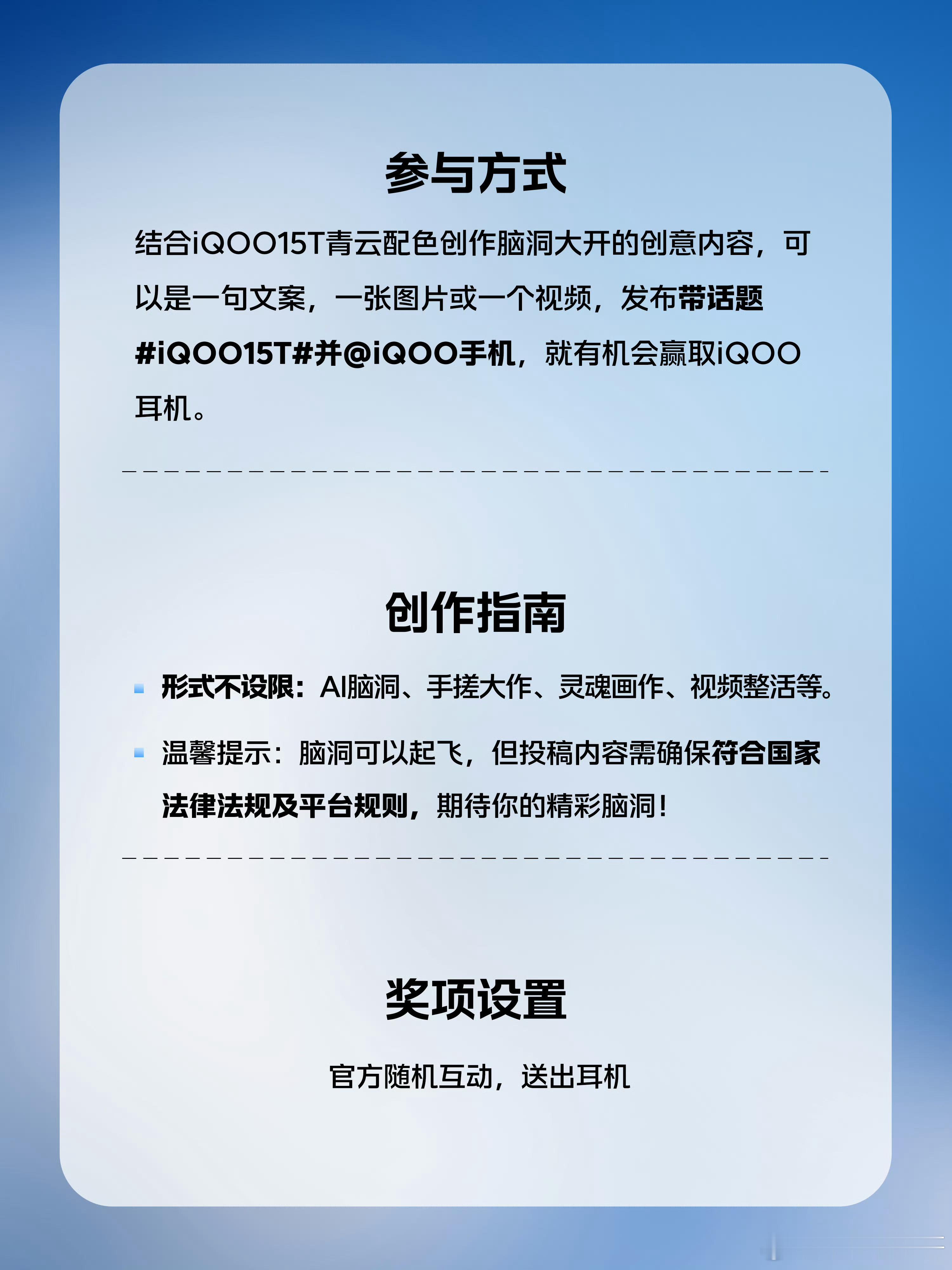 快来参加活动吧，说不定就有耳机哦！活动非常简单，使用 AI 创作，结合 iQOO