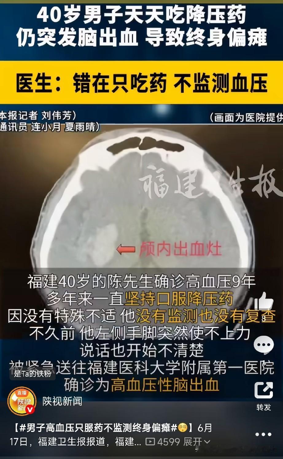 警惕高血压只吃药不测量

福建有位40岁的老兄，查出高血压整整9年，倒是听话，降