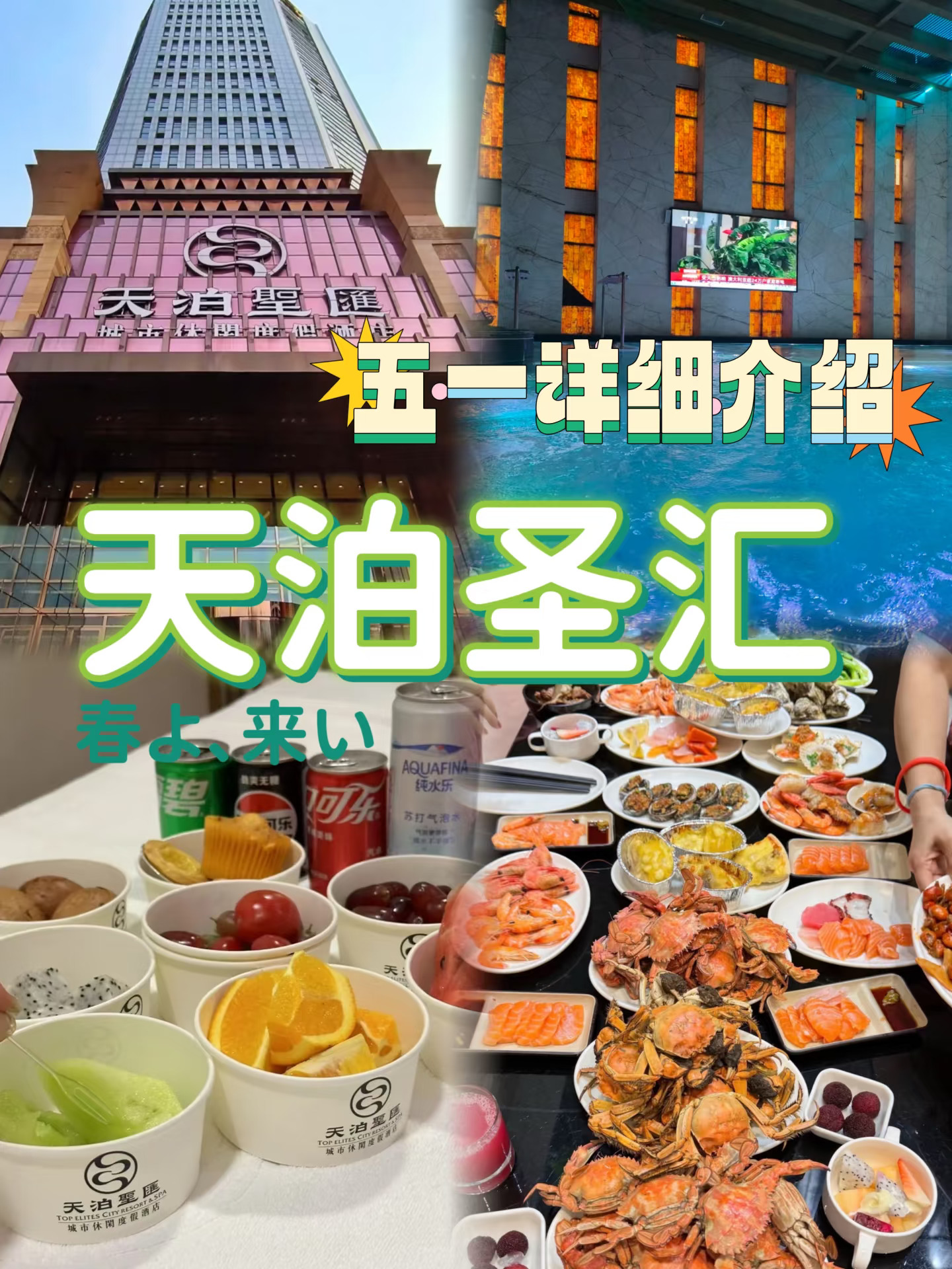 天泊圣汇5🈷️详细介绍 	 房子五一期间，如果想要订客房，一定要提前...