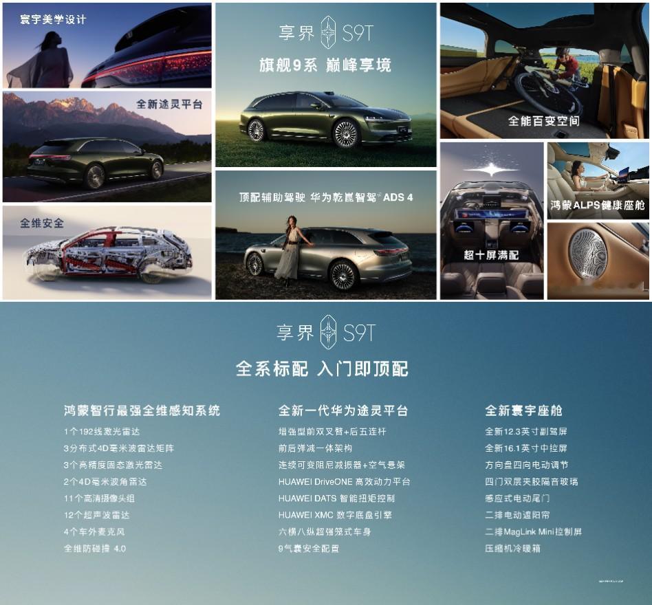 享界S9T正式上市，售价30.98万元起。
鸿蒙智行首款旅行车，享界S9T搭载了