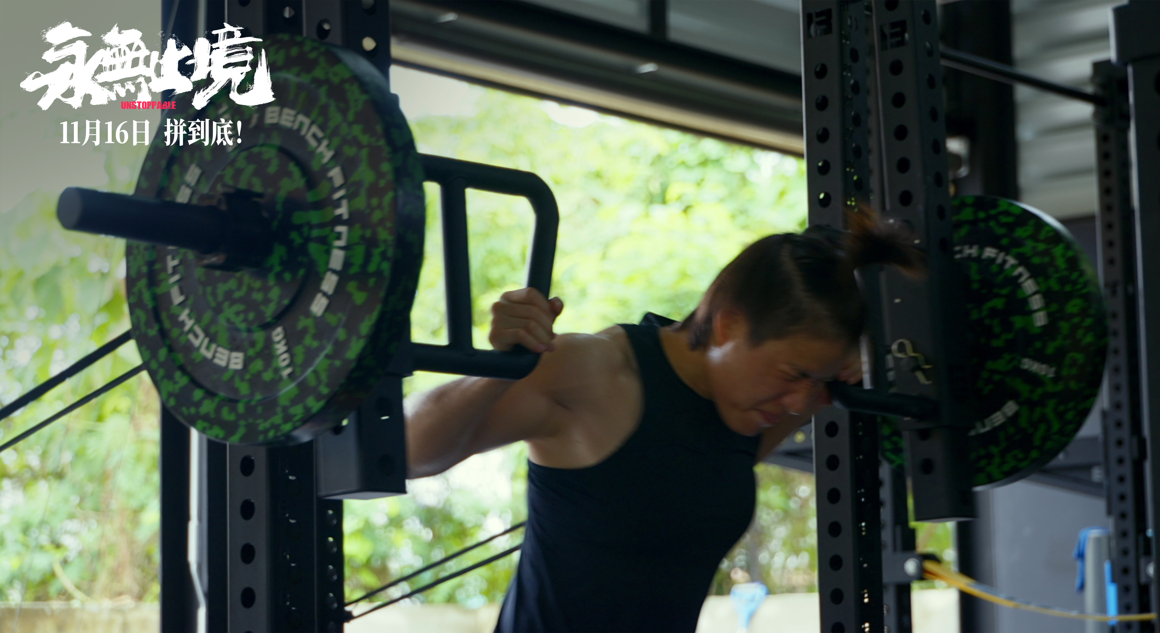 3年深耕跟拍、3000小时真实素材，亚洲首位UFC冠军的热血人生终于登陆银幕！从