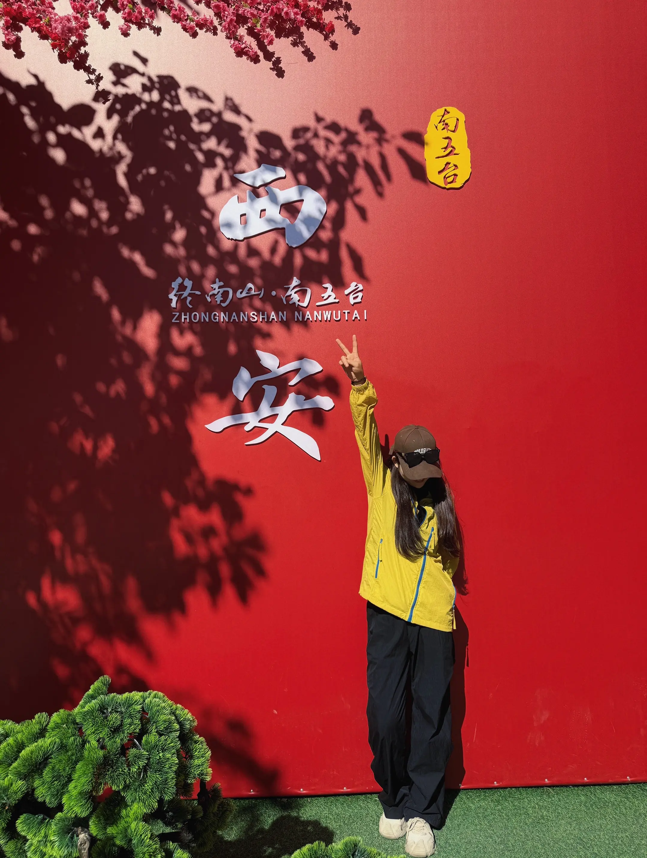 终南山·南五台⛰️是王维诗里的终南山吖，我向灵应台许愿，愿我们都能所愿...