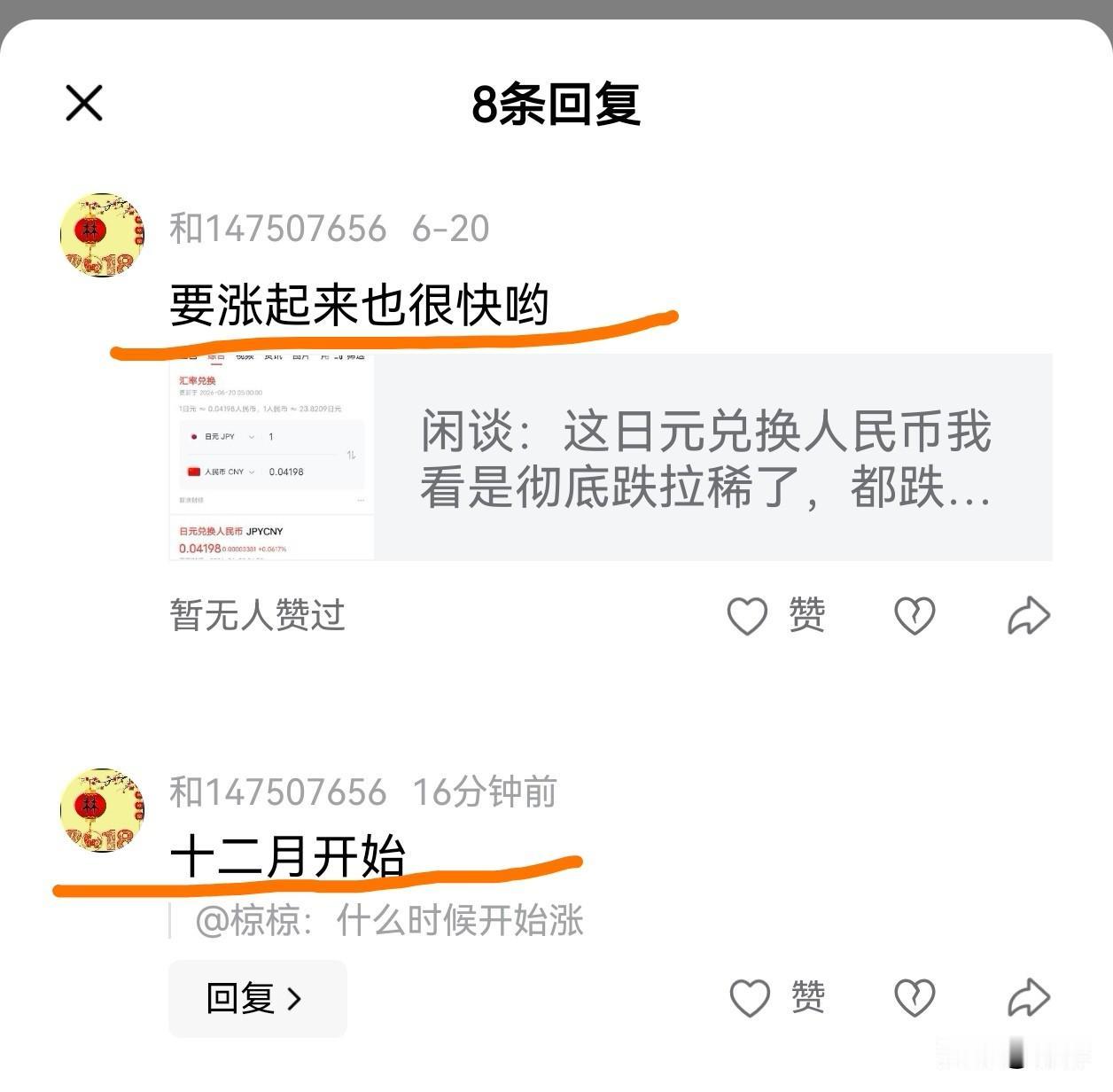 这位网友很坚定诶，
认为日元“十二月开始涨”。
拭目以待。