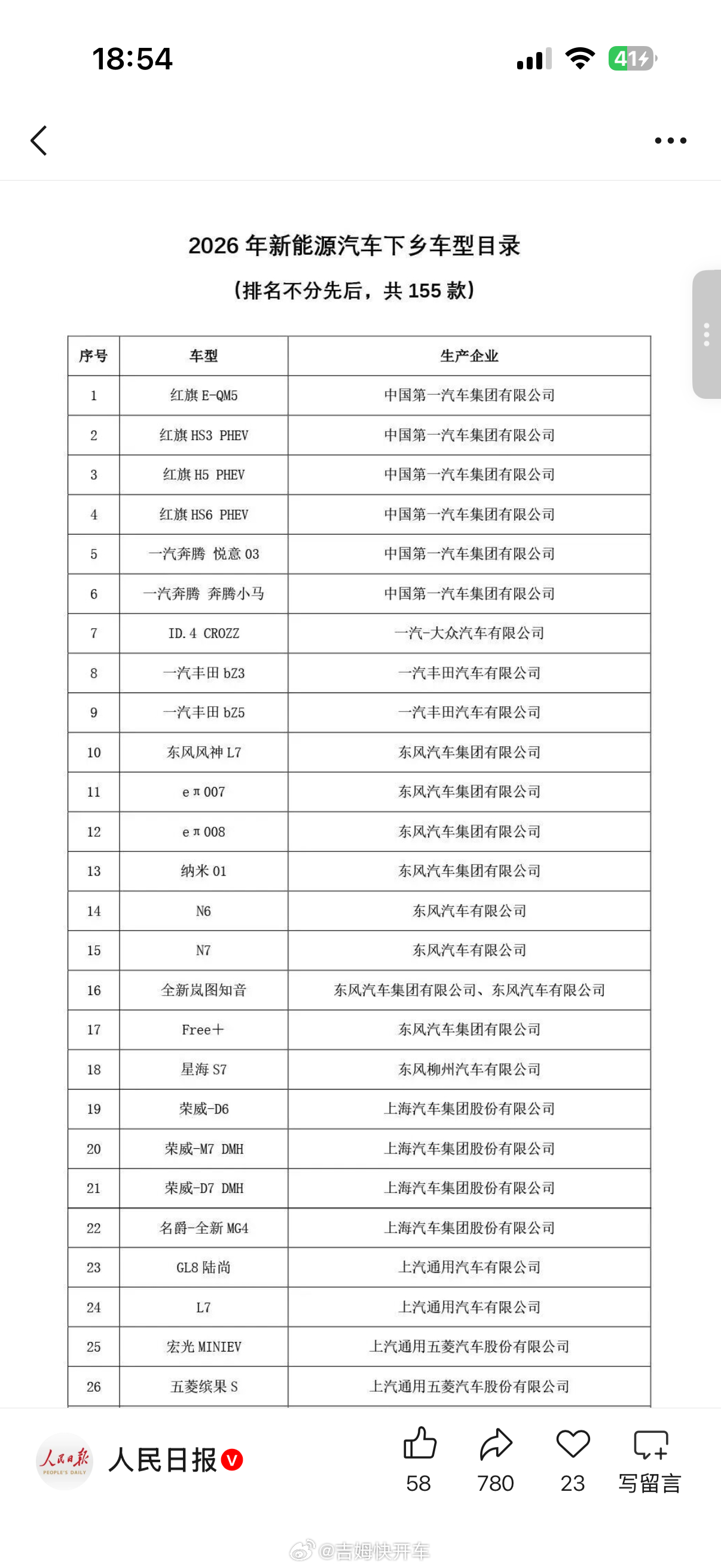 26年新能源汽车下乡将启动一共155款车型享受政策支持汽场全开大v聊车 西安