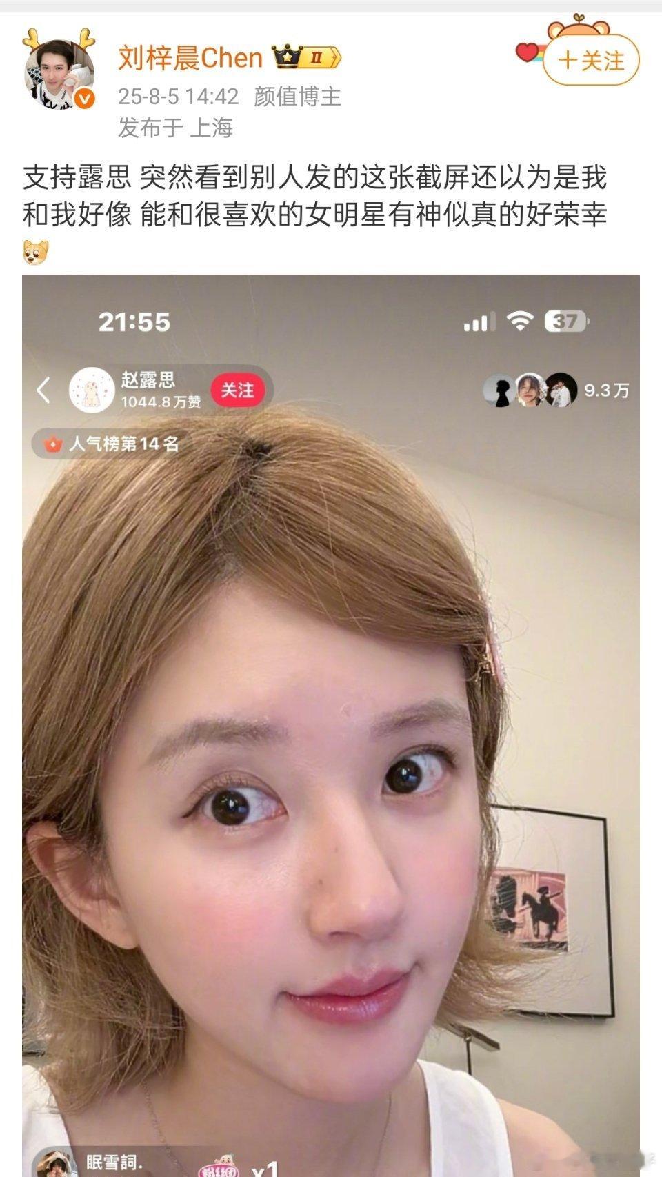 救命…让刘梓晨找到蹭赵露思的角度了[哆啦A梦害怕] ​​​